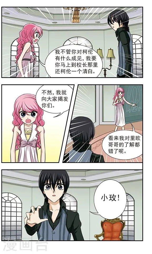 第8话 谜一样的里欧 第4页