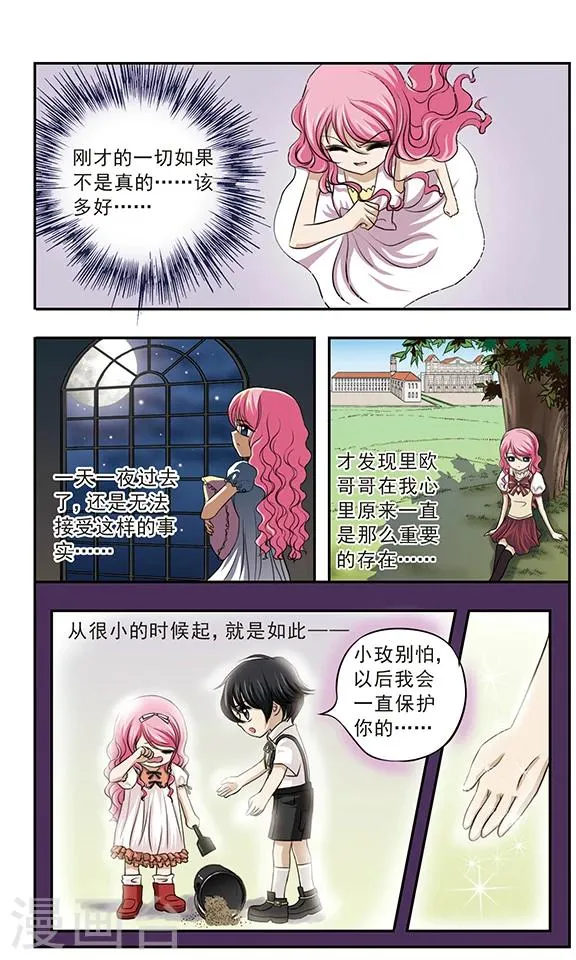 第8话 谜一样的里欧 第5页