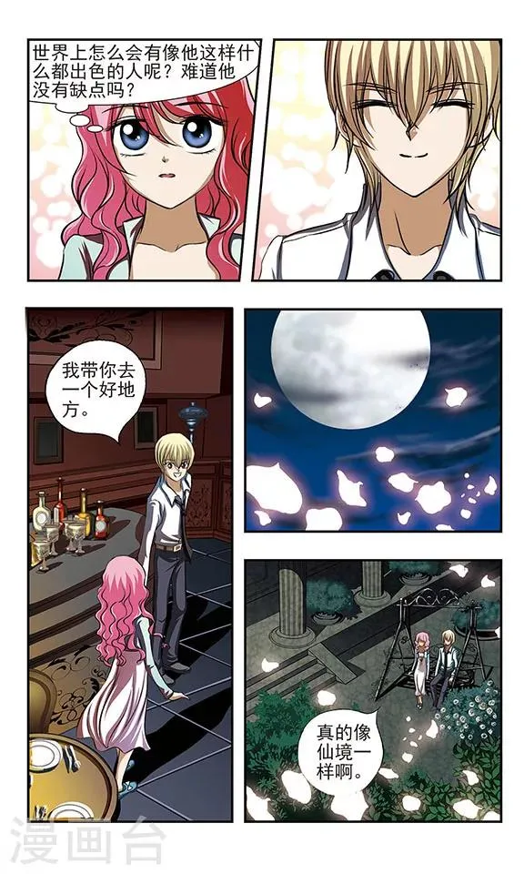 第14话 玫瑰香气的血液 第3页