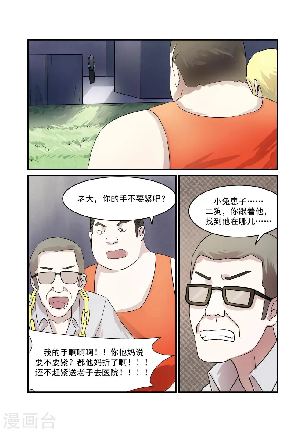 第5话 第7页