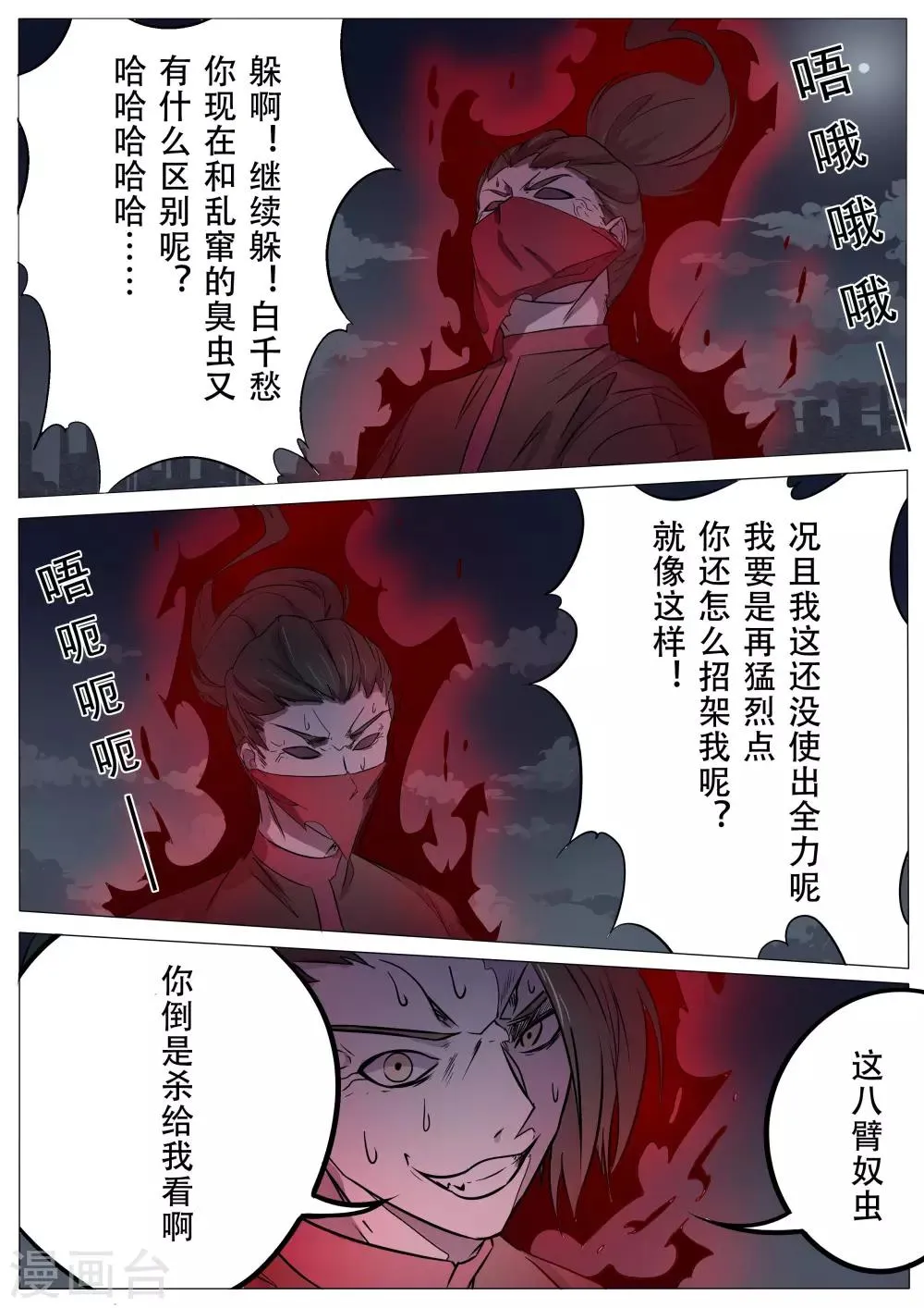 第25话 第11页