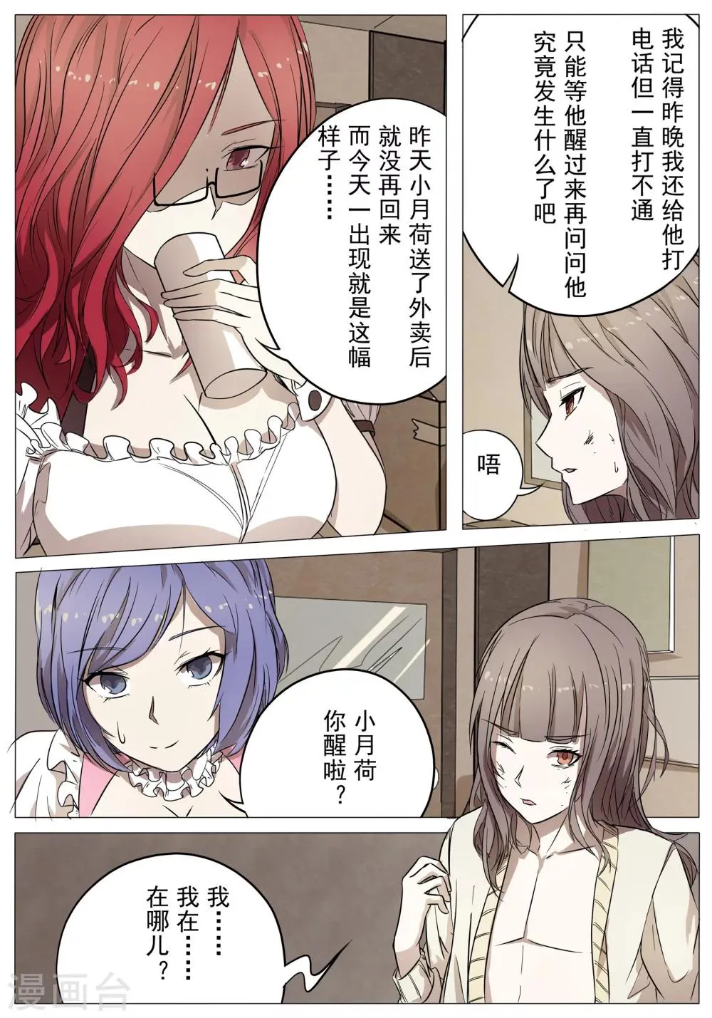 第30话 第4页