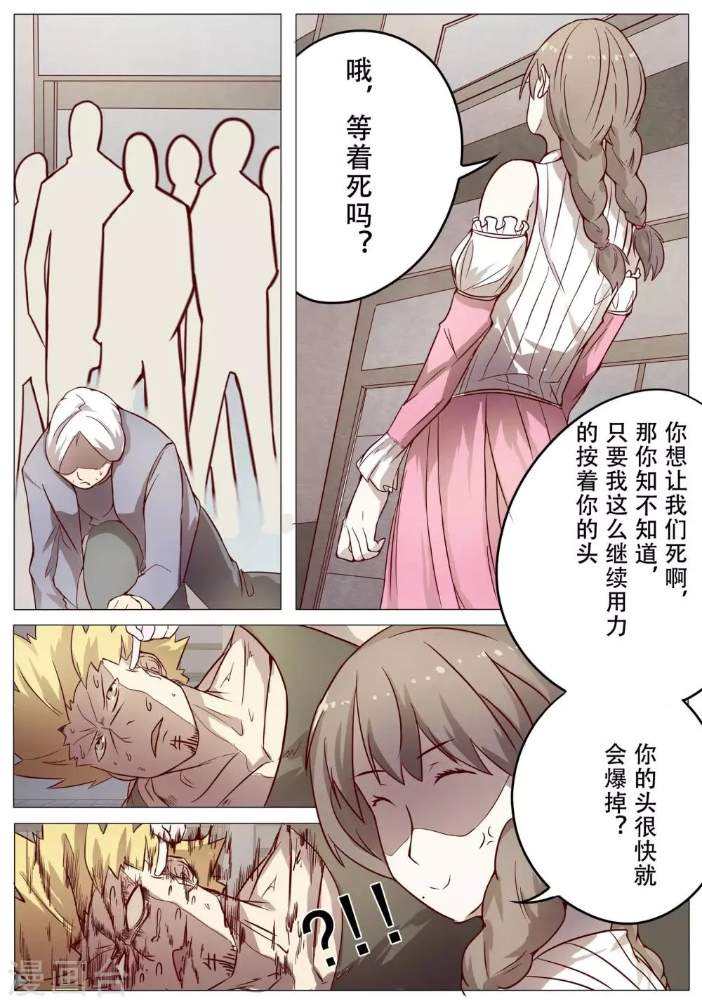 第33话 第1页