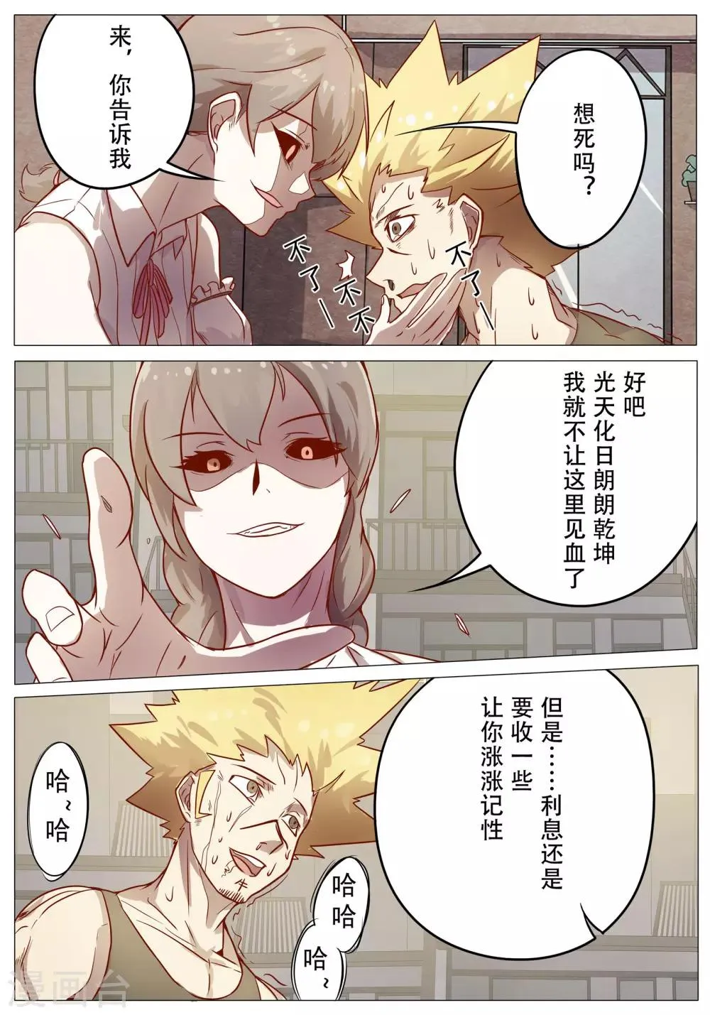 第33话 第4页
