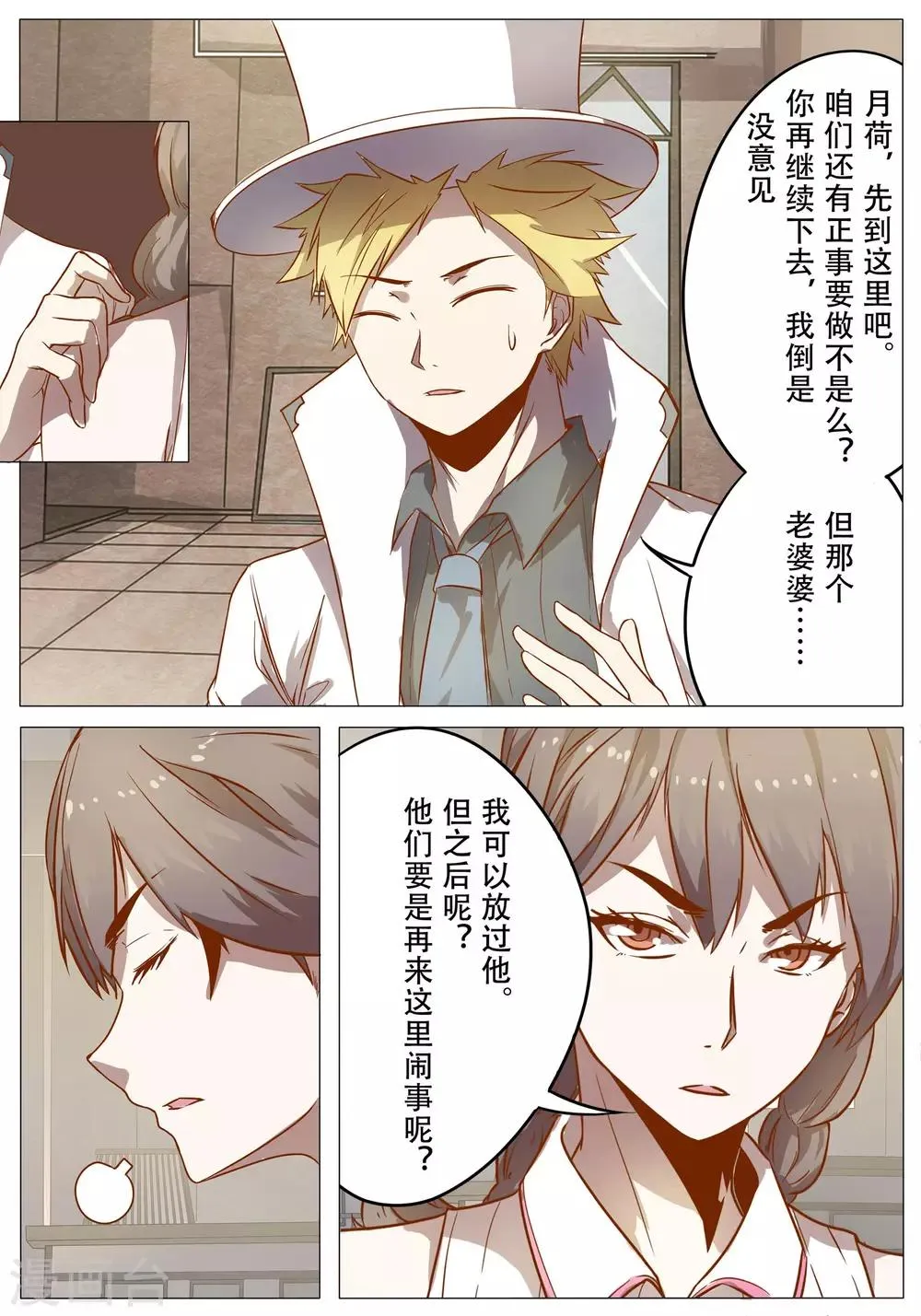 第33话 第6页
