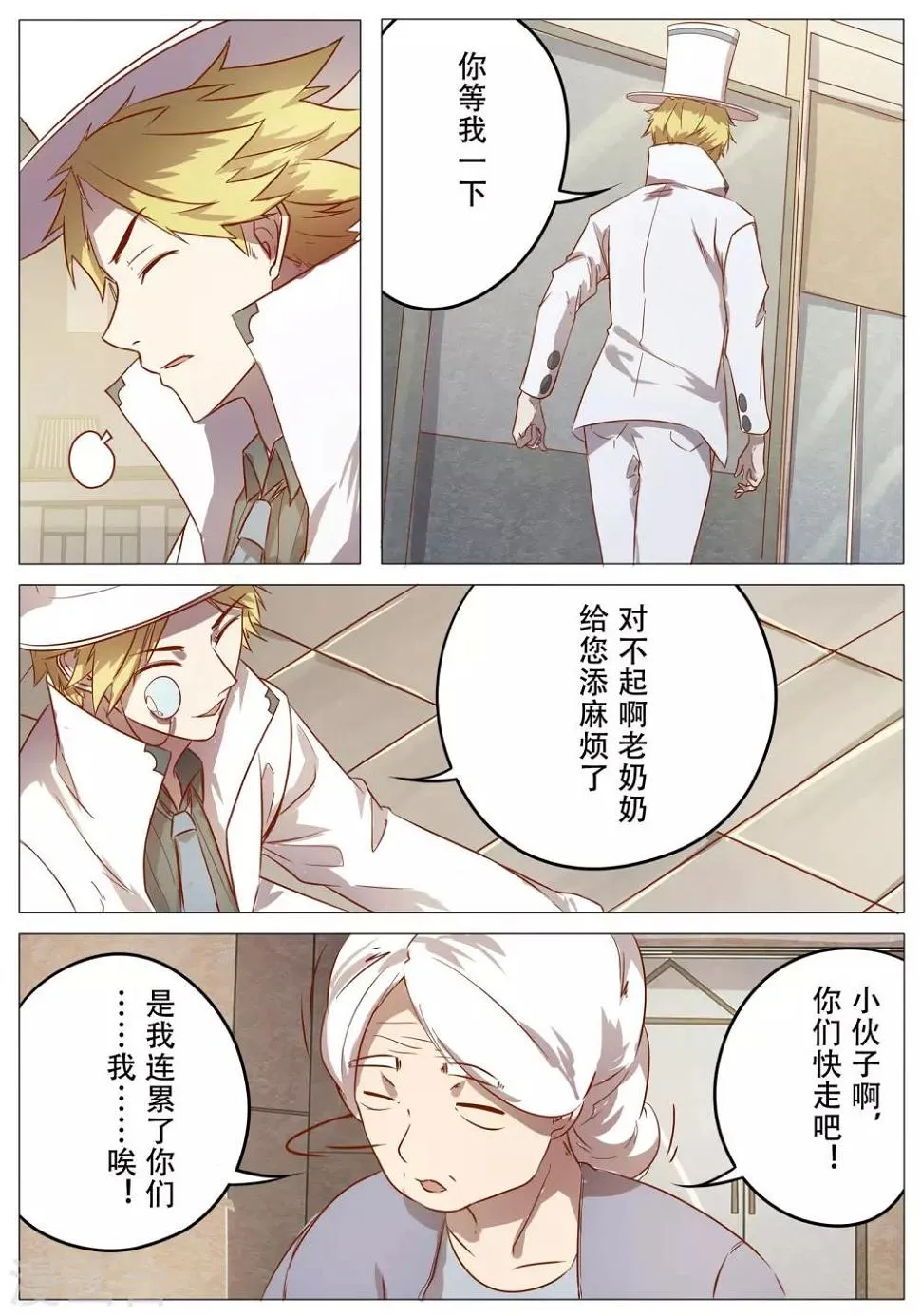 第33话 第8页