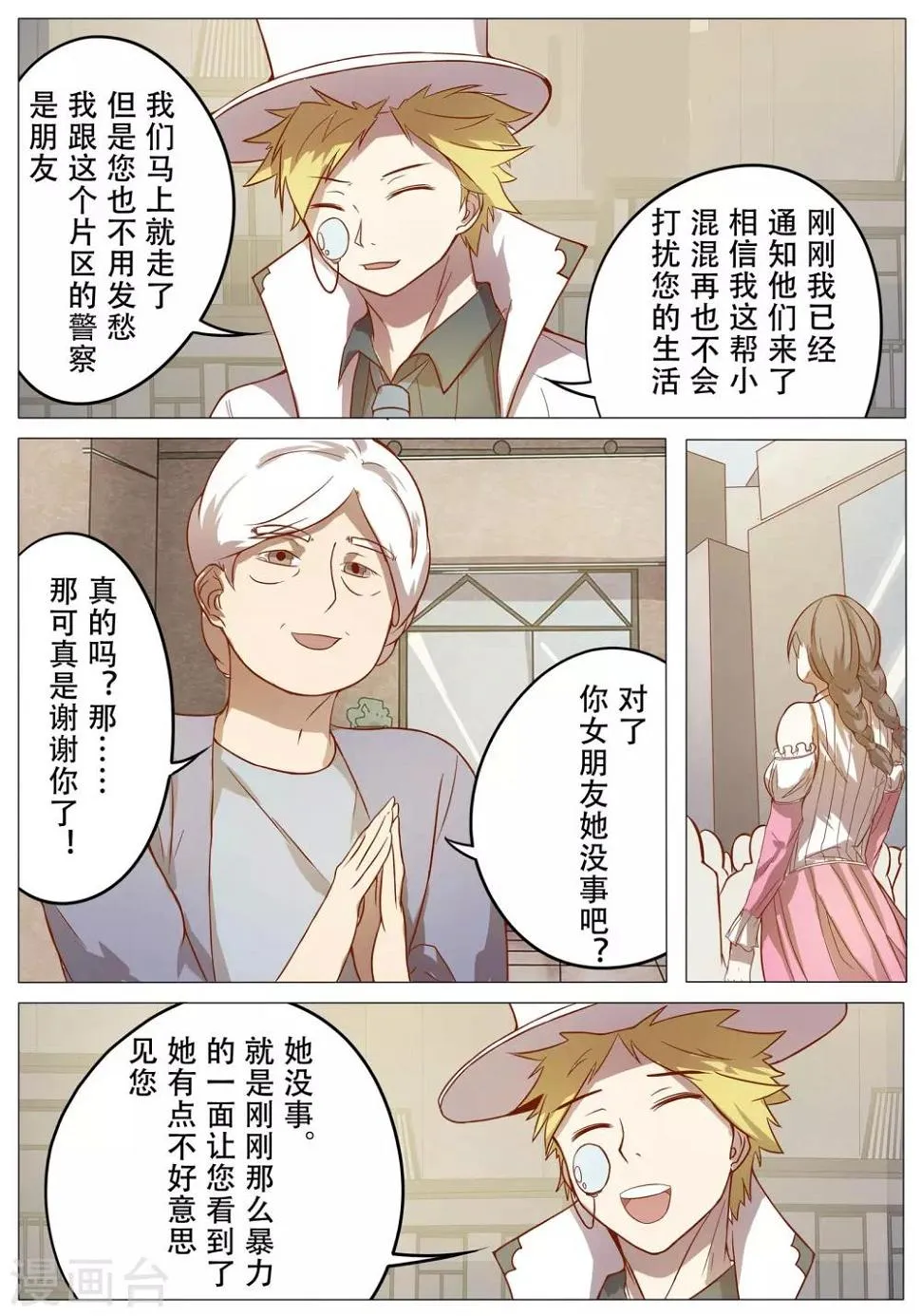 第33话 第9页
