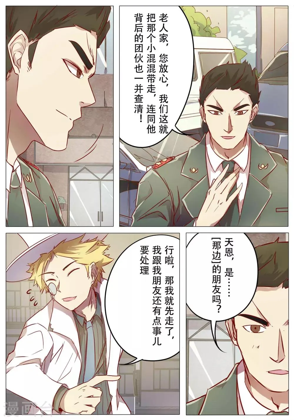 第33话 第12页