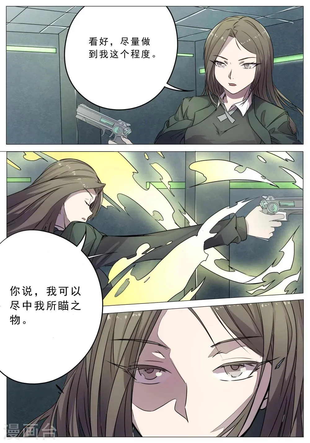 第46话 第3页