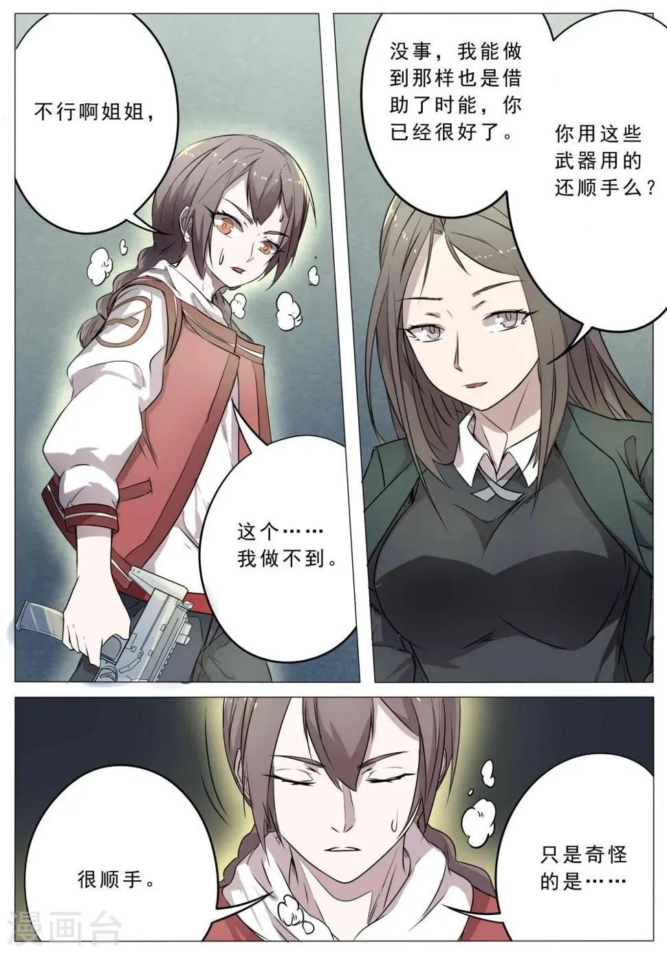 第46话 第9页