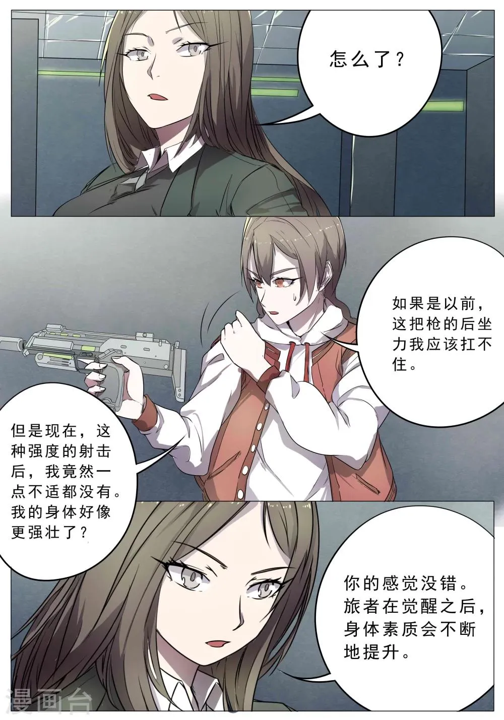 第46话 第10页