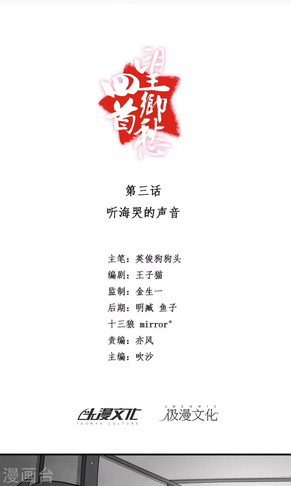 第3话 听海哭的声音 第1页