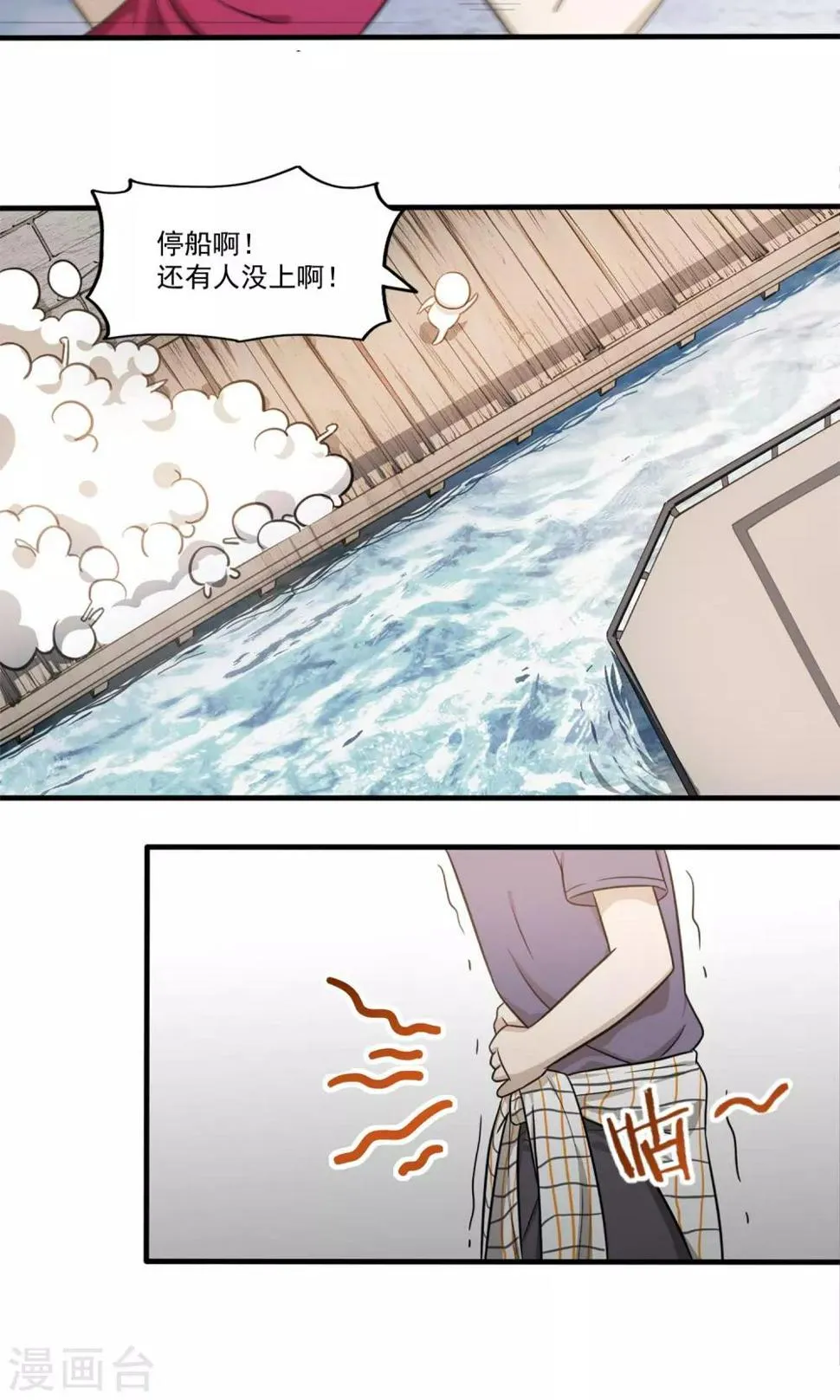 第3话 听海哭的声音 第5页