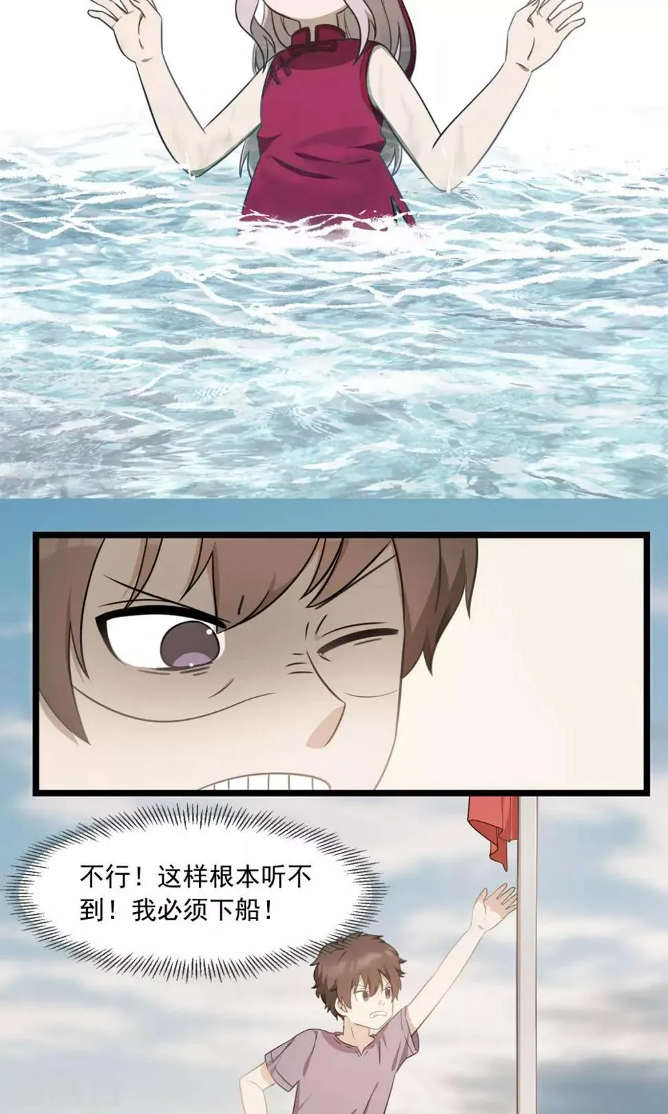 第3话 听海哭的声音 第11页