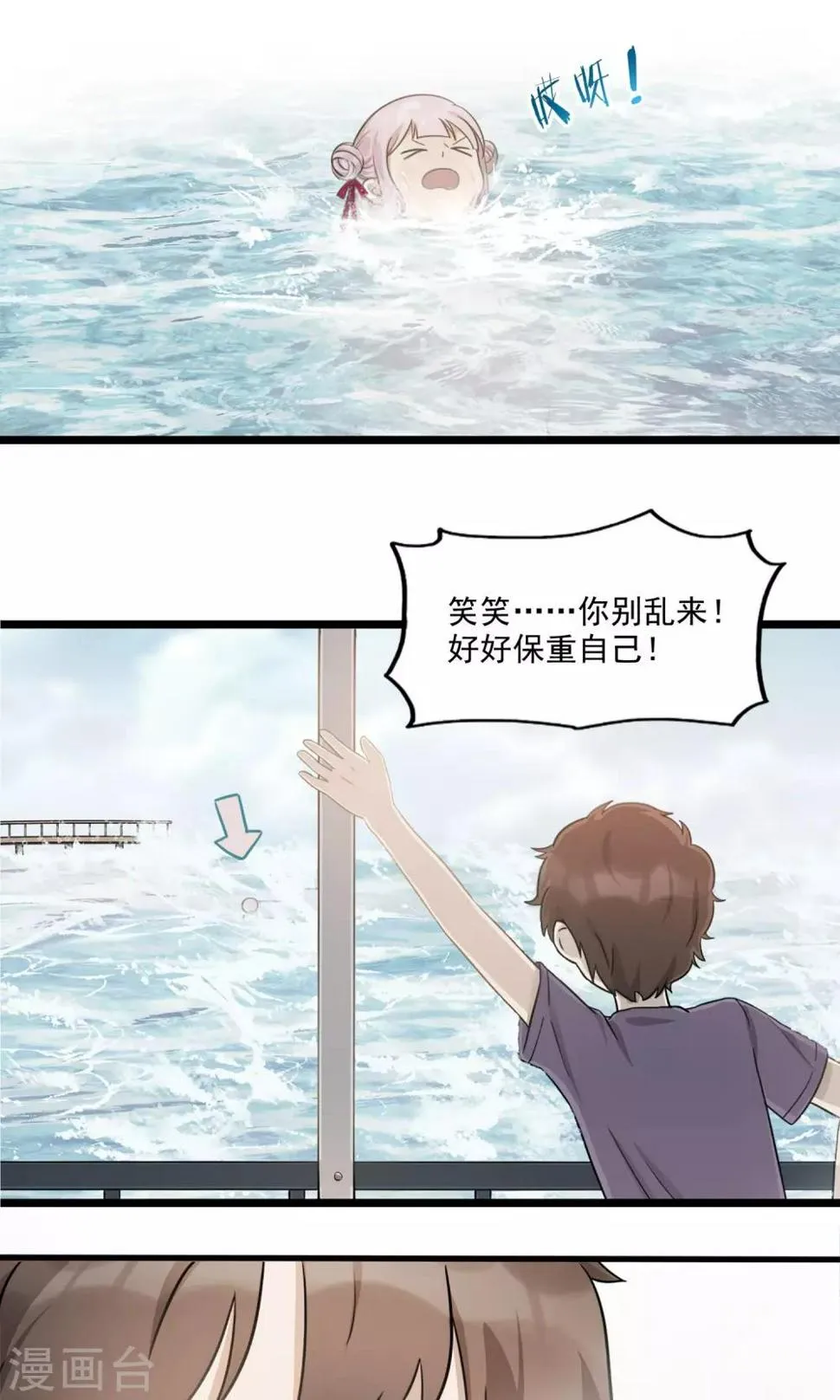 第3话 听海哭的声音 第15页