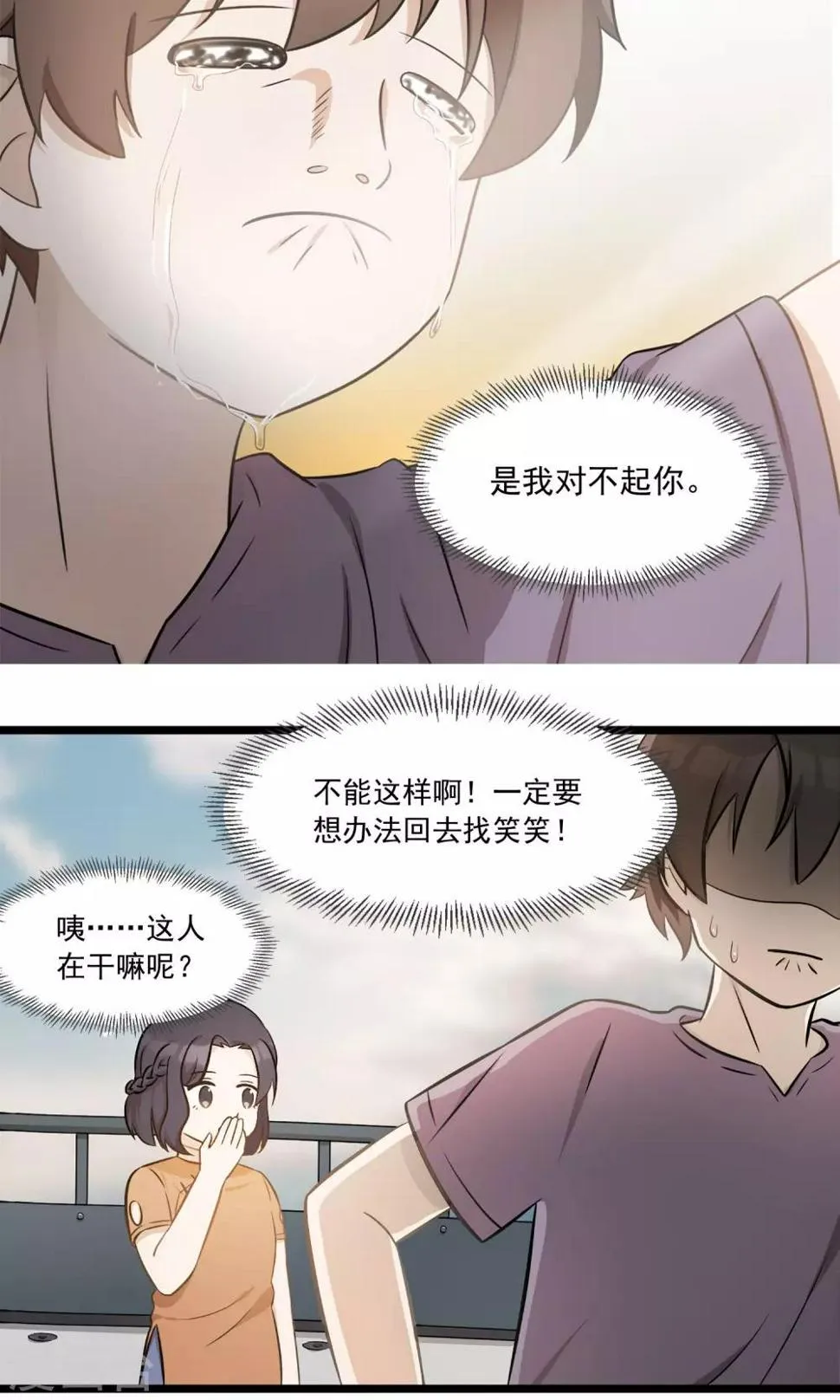 第3话 听海哭的声音 第16页