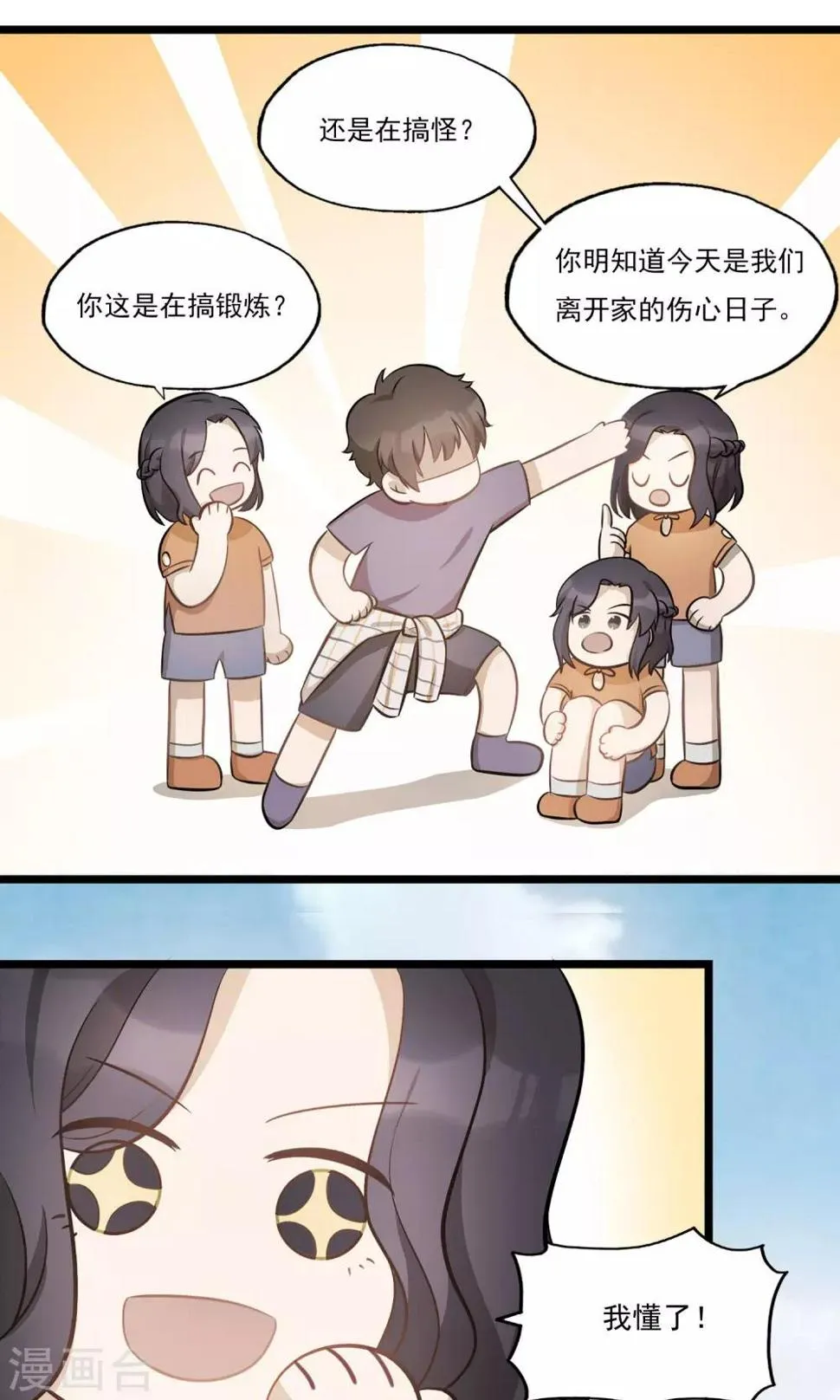 第3话 听海哭的声音 第17页