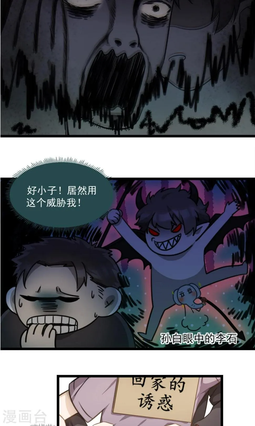 第4话 不能说的秘密 第8页