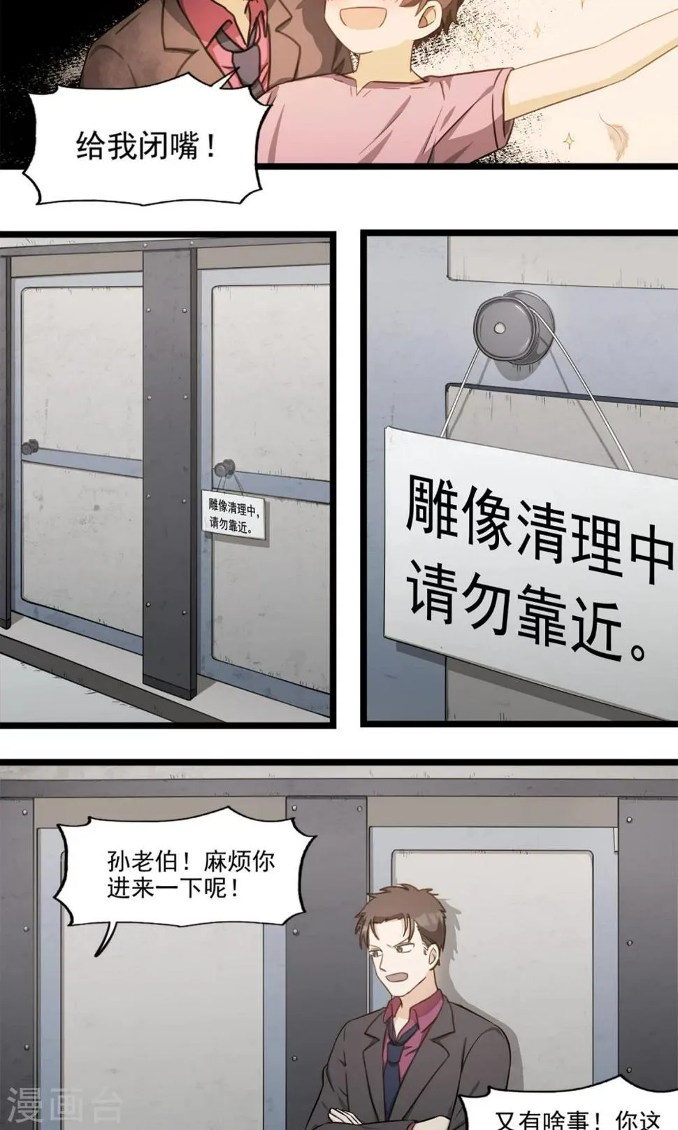 第4话 不能说的秘密 第12页