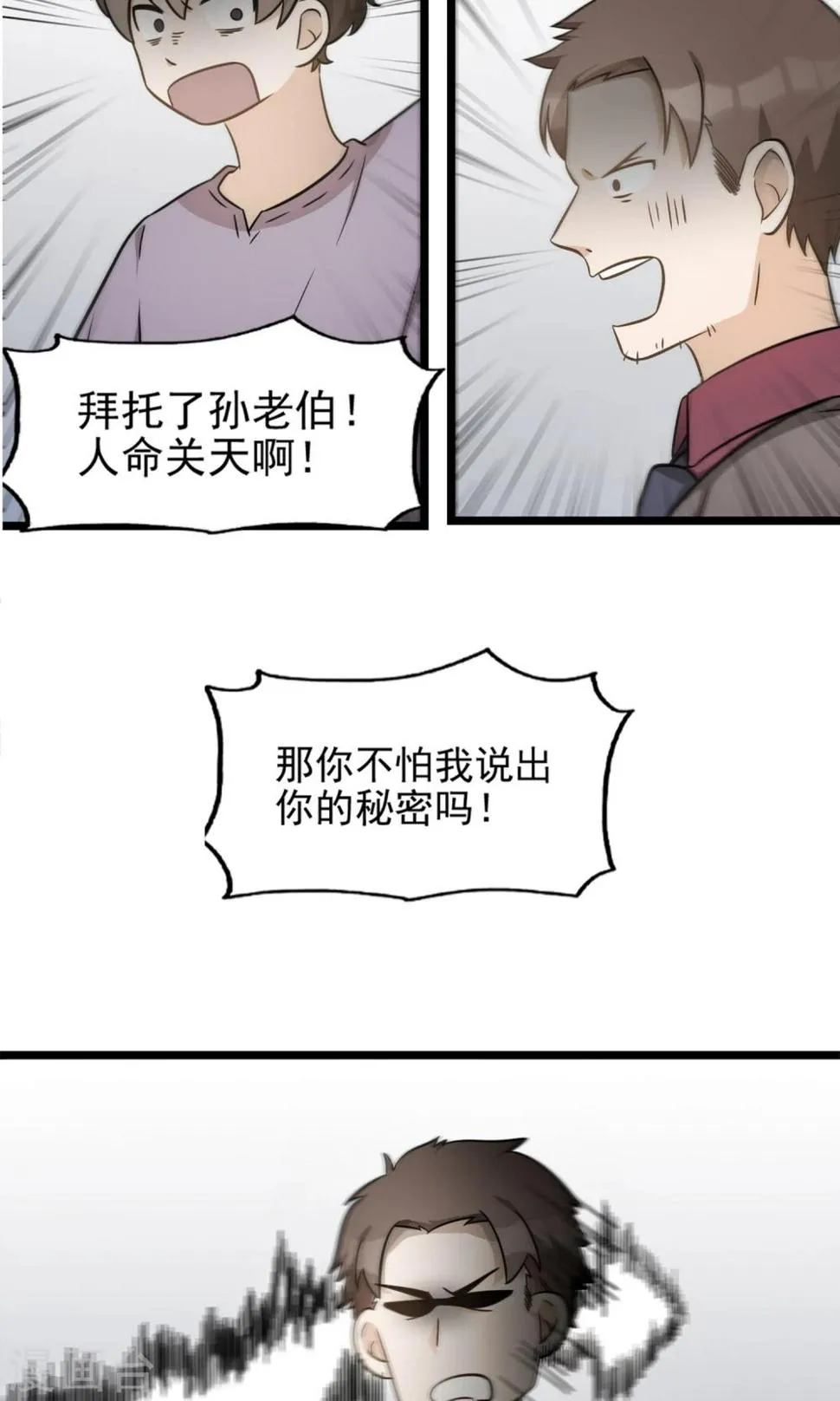 第4话 不能说的秘密 第15页