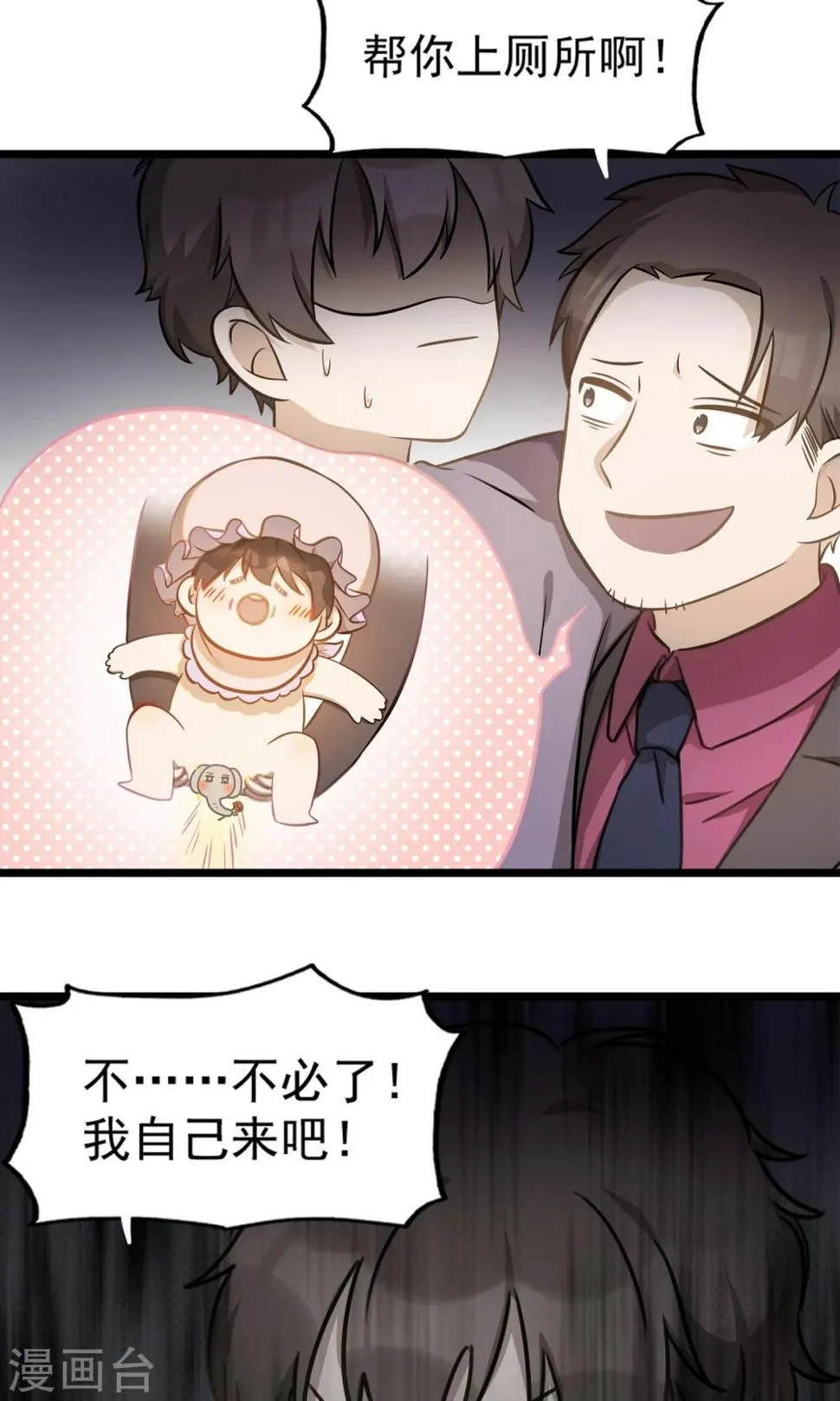 第4话 不能说的秘密 第18页