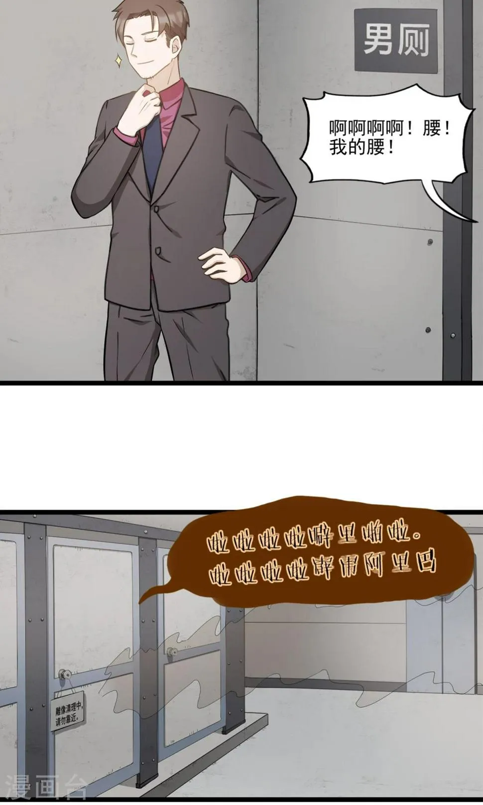 第4话 不能说的秘密 第20页