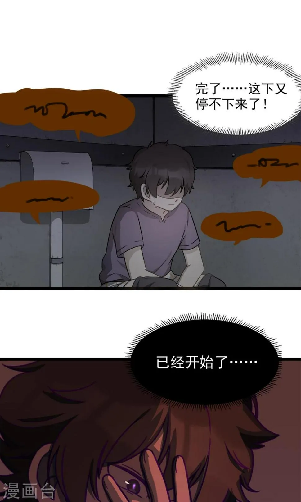 第4话 不能说的秘密 第21页