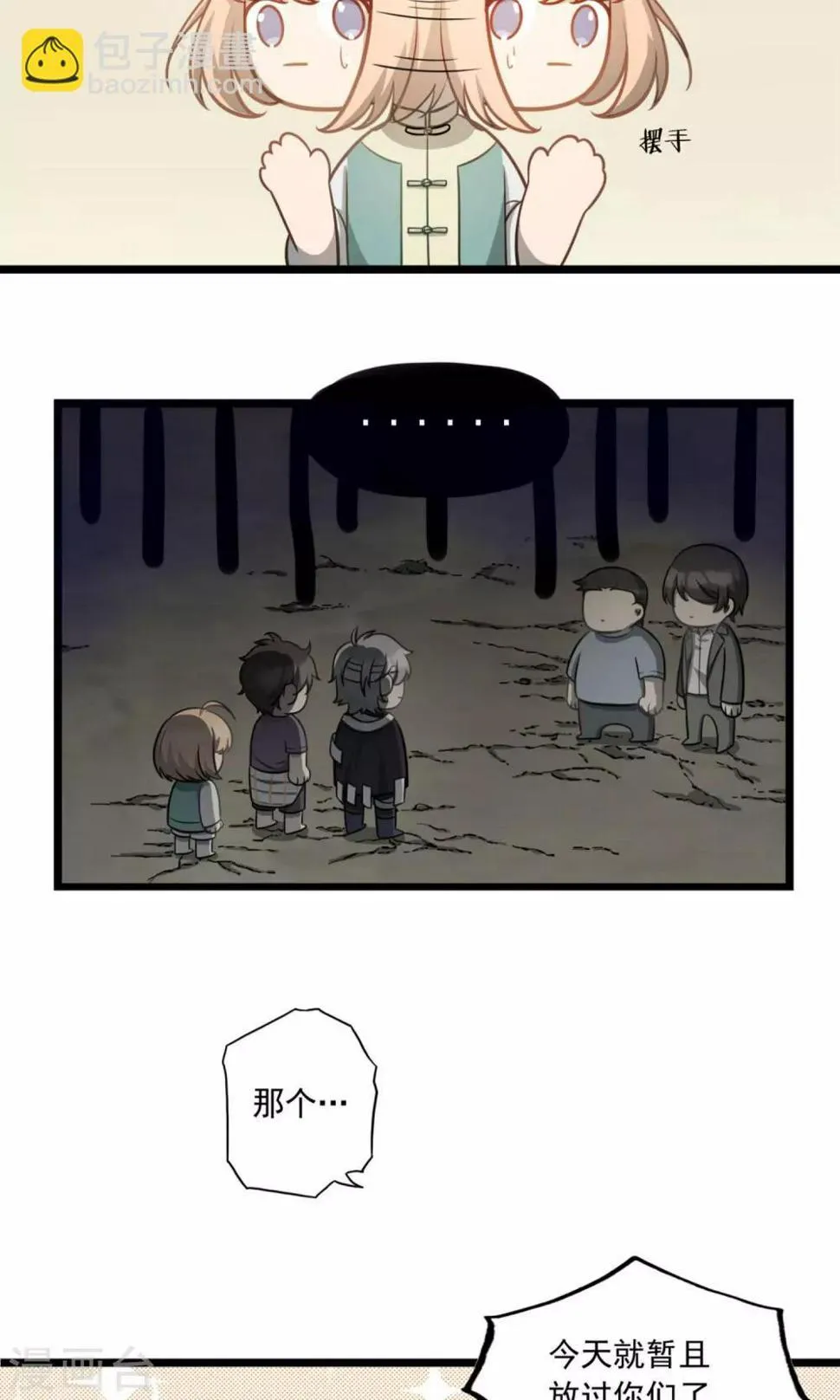 第10话 远走高飞 第22页