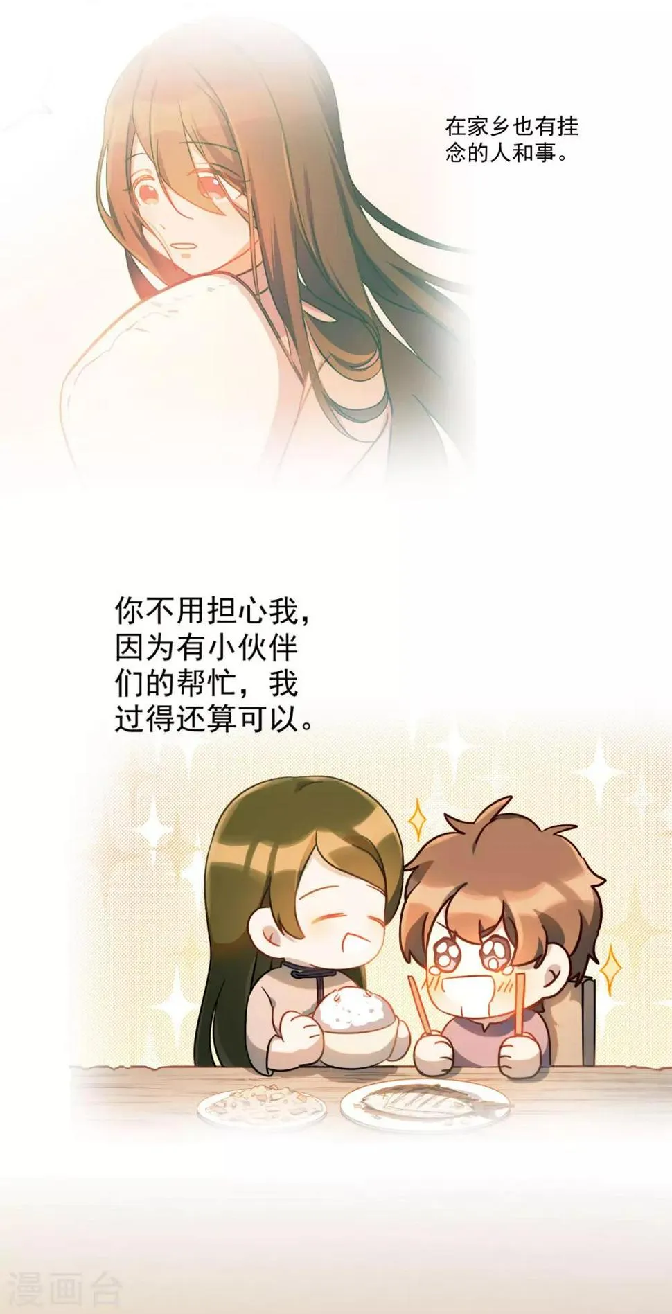第28话 无法传达的真心 第21页