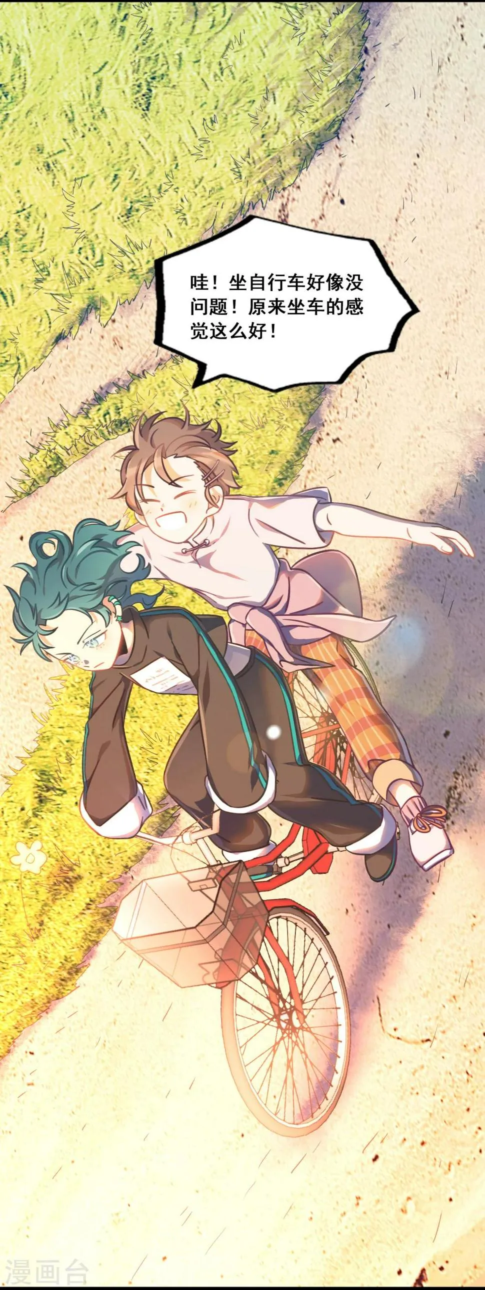 第34话 单车之恋 第9页