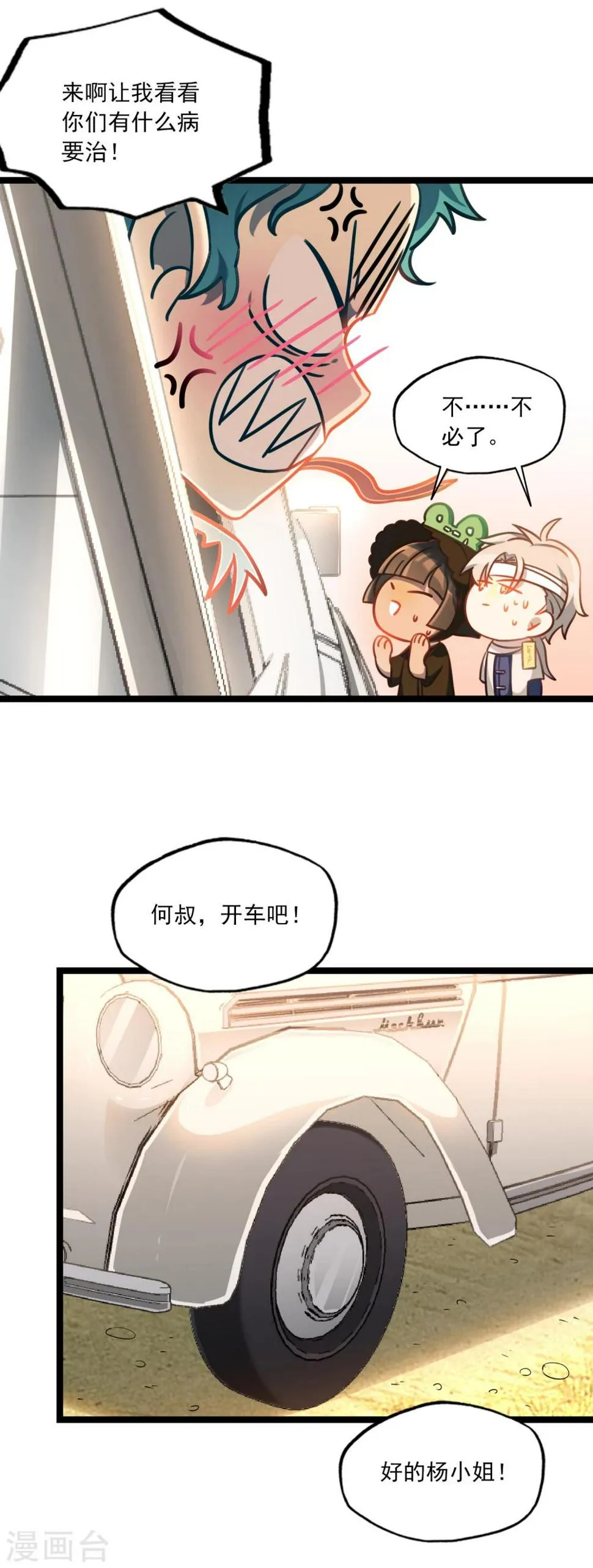 第35话 汽车里的阴影 第22页