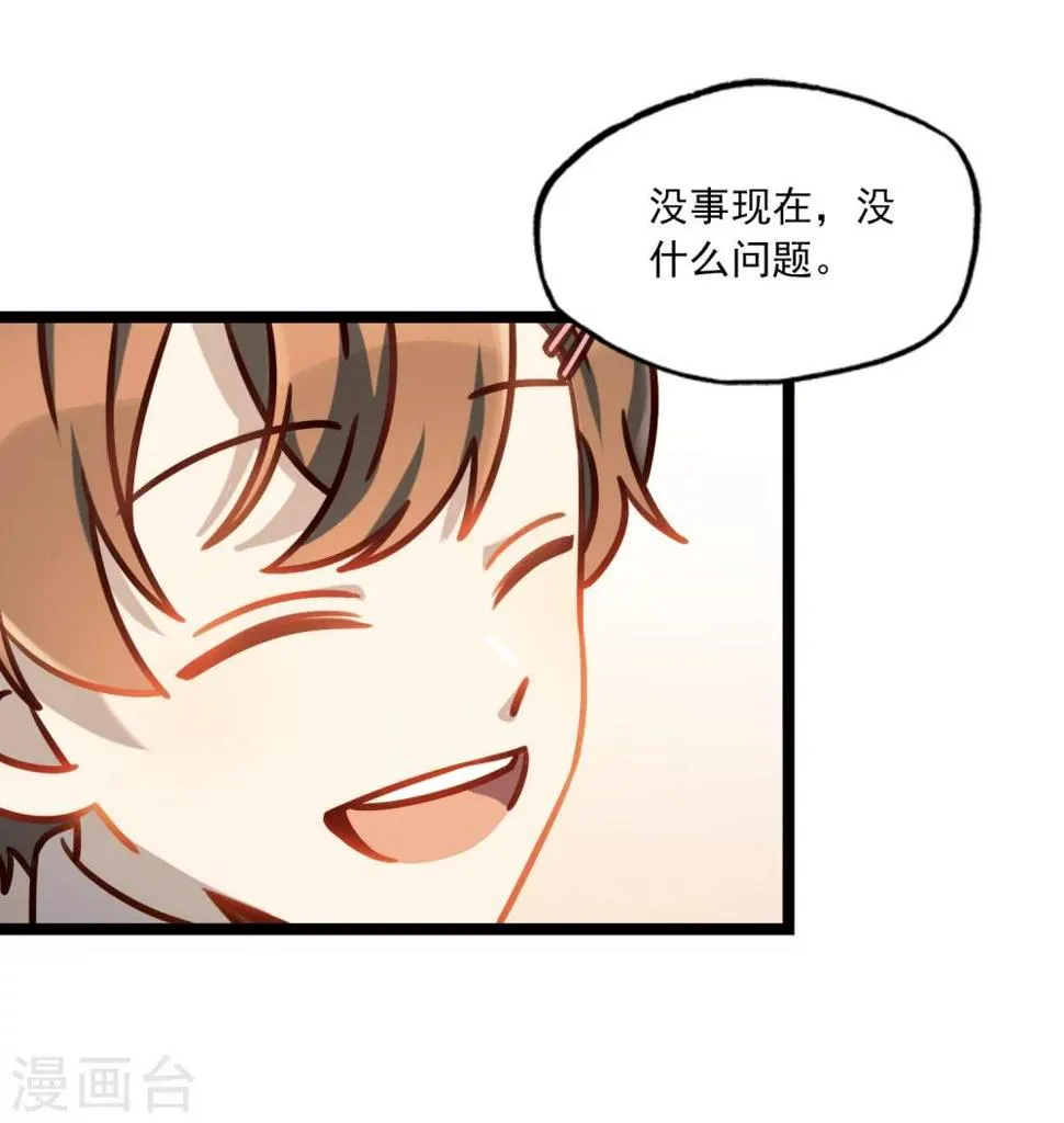 第36话 在你的怀里 第11页