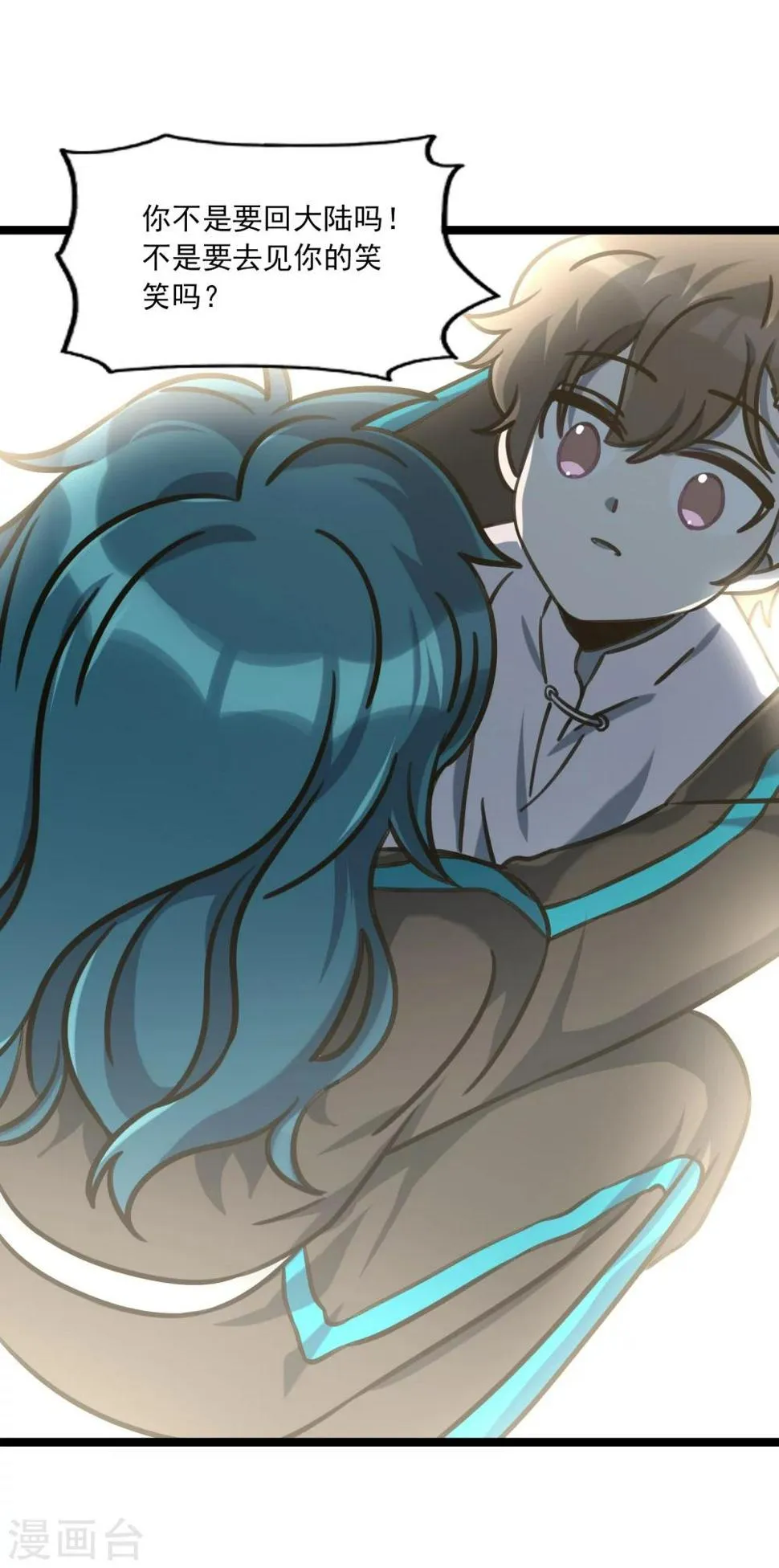 第36话 在你的怀里 第29页