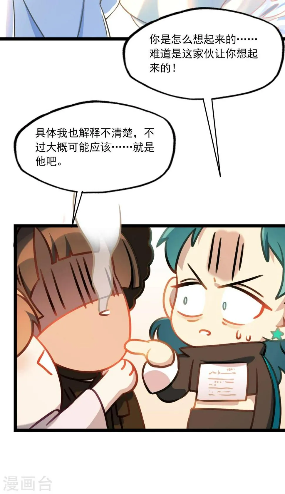 第37话 跨洋计划 第8页