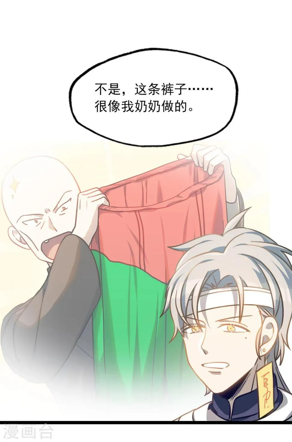 第39话 红裤子 第18页