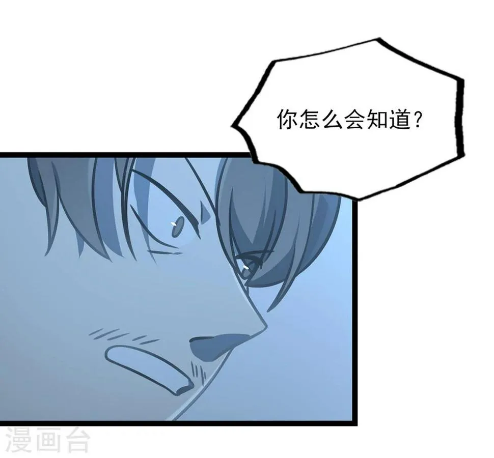 第39话 红裤子 第20页