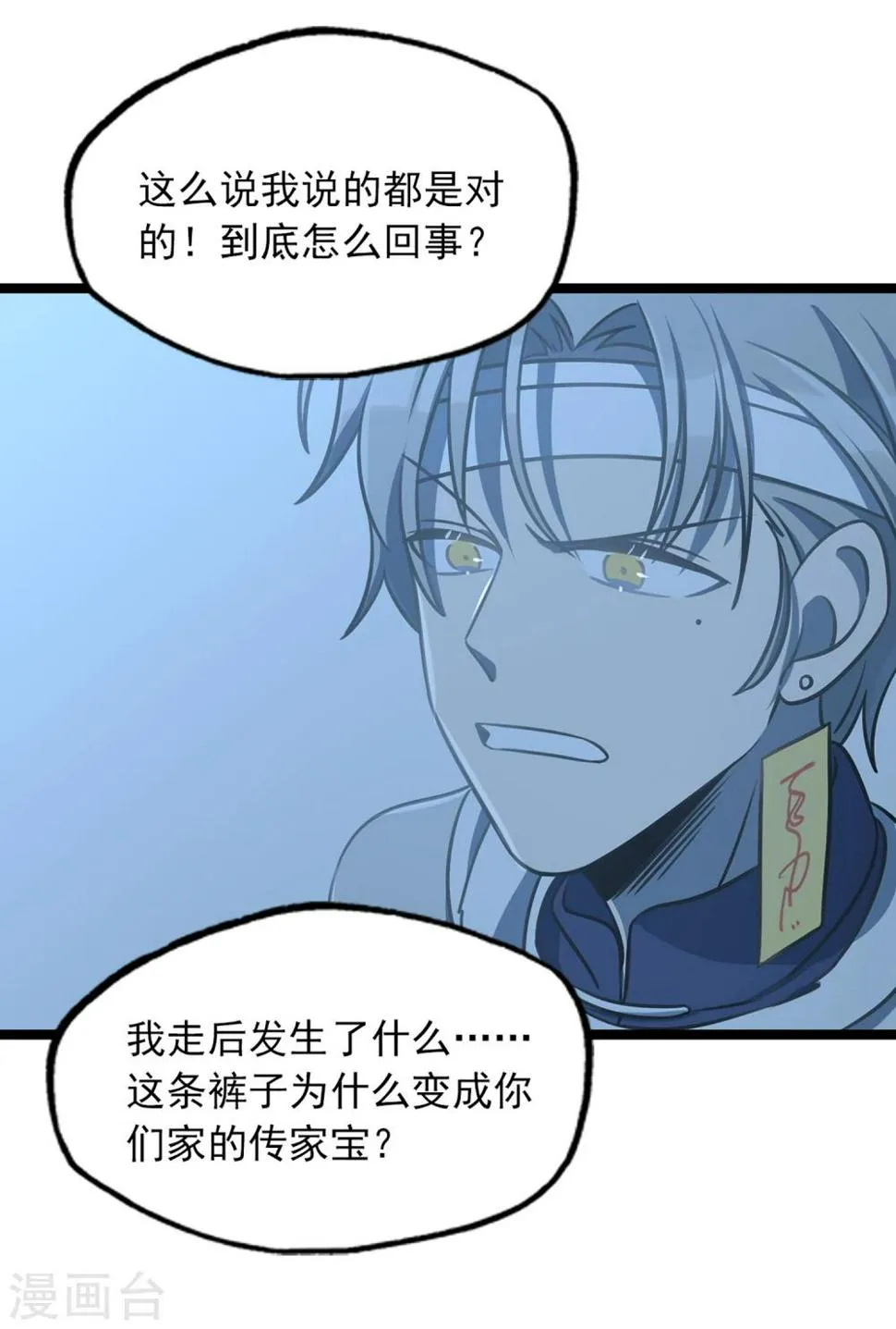 第39话 红裤子 第21页