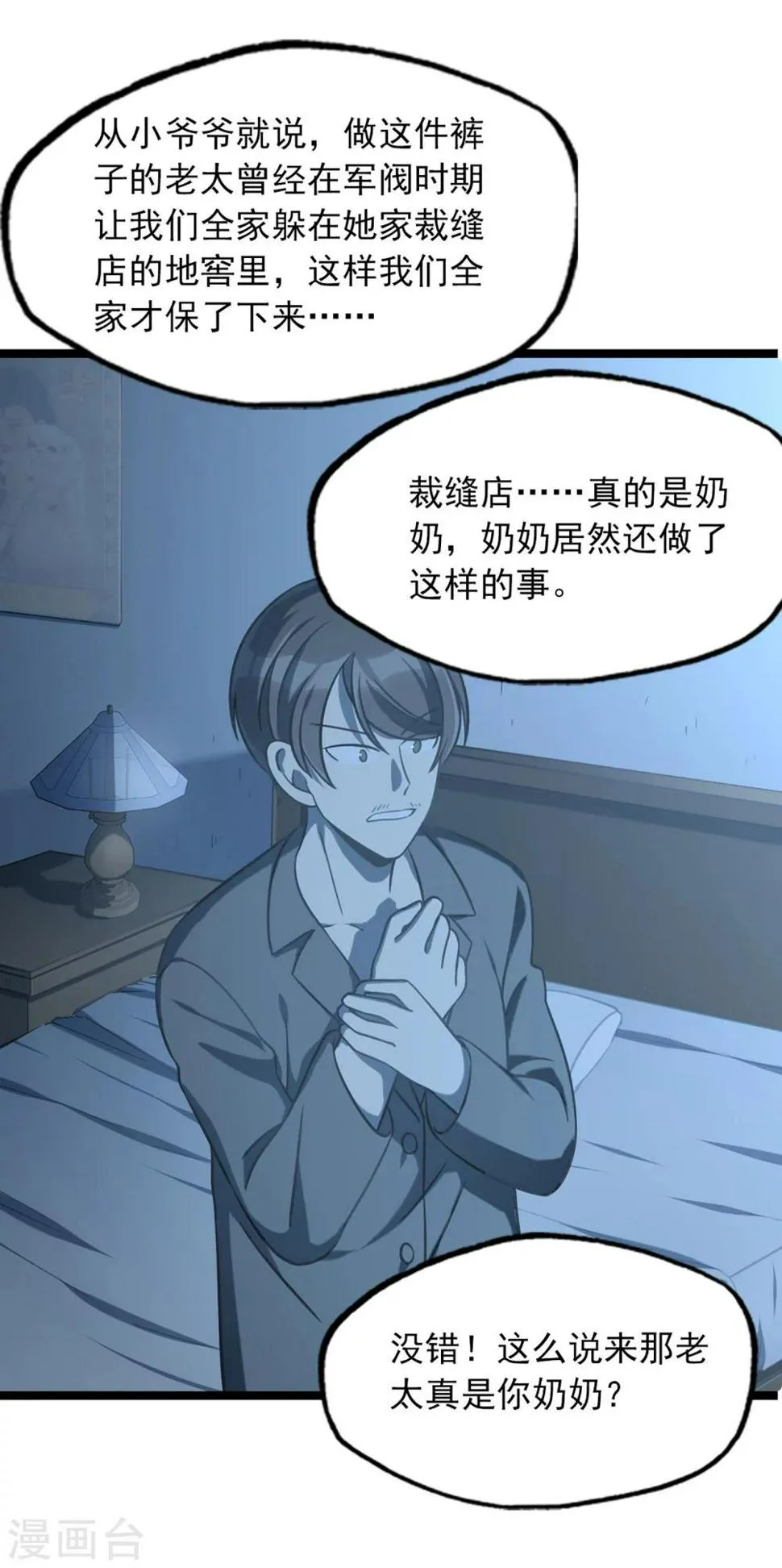 第39话 红裤子 第24页