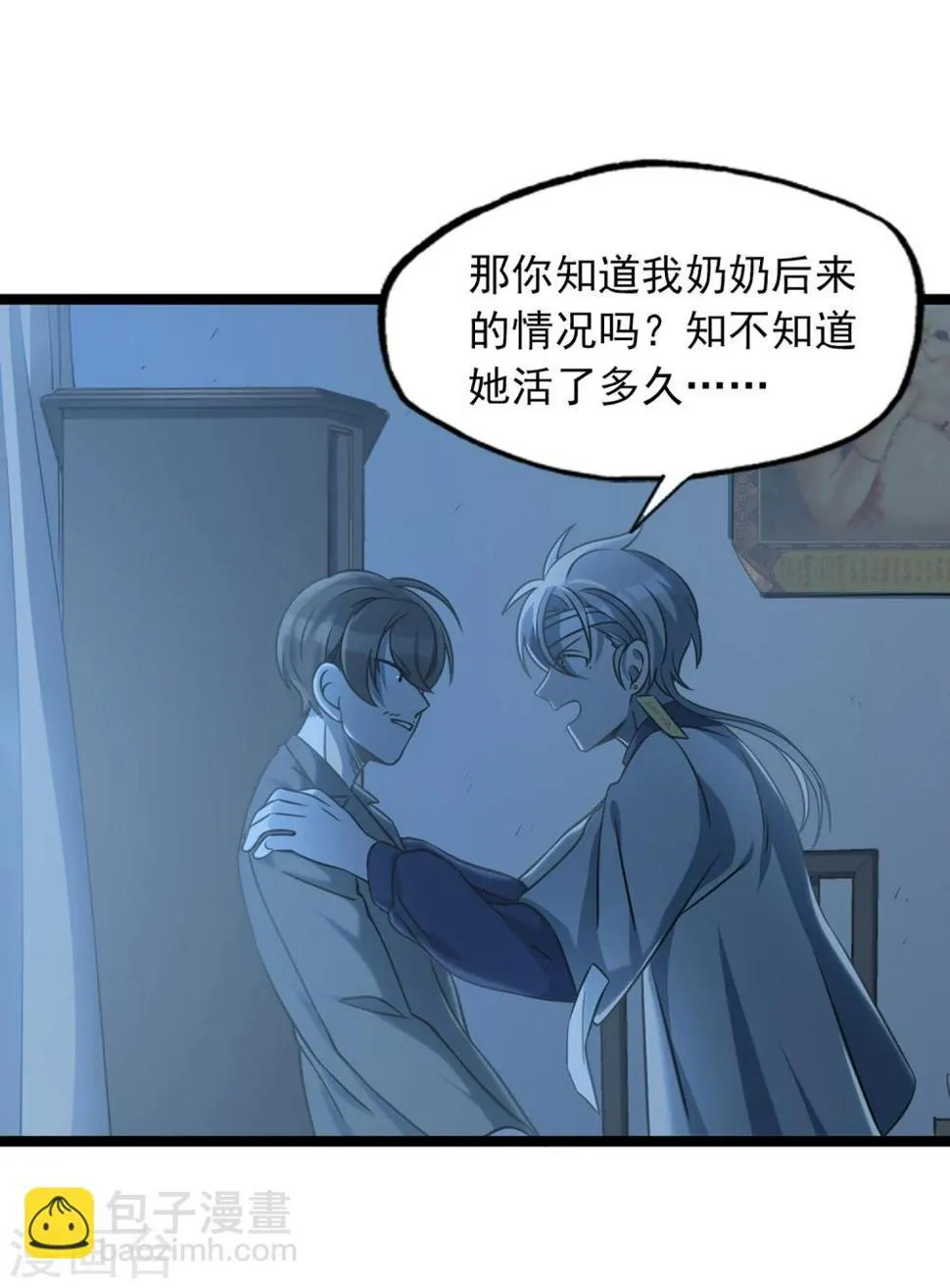 第39话 红裤子 第26页