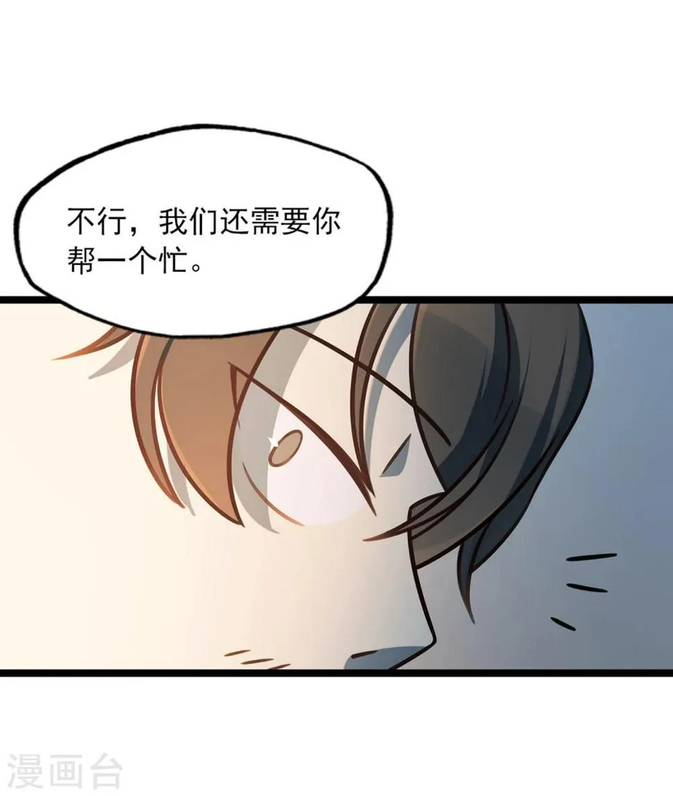 第39话 红裤子 第31页