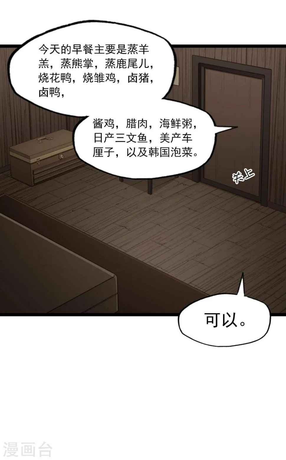 第41话 古董风云 第6页