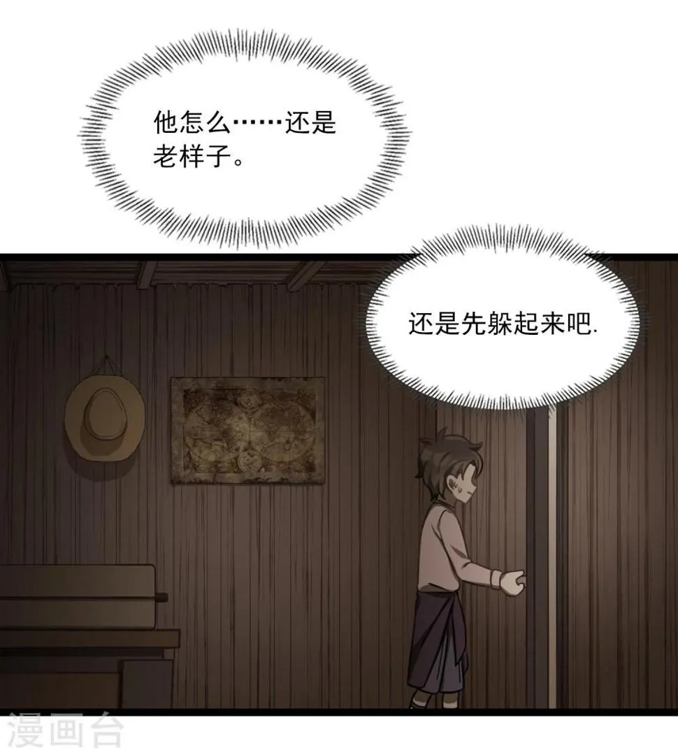 第41话 古董风云 第9页