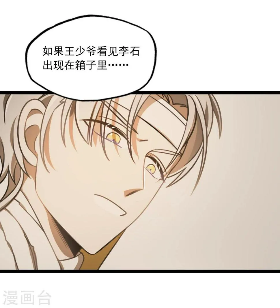 第41话 古董风云 第11页