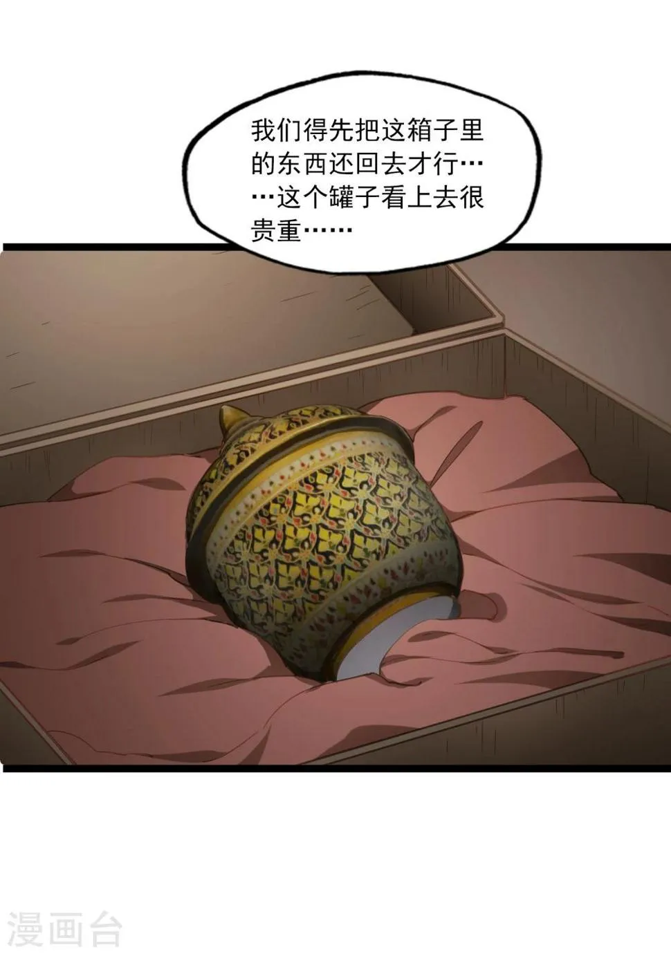 第41话 古董风云 第13页