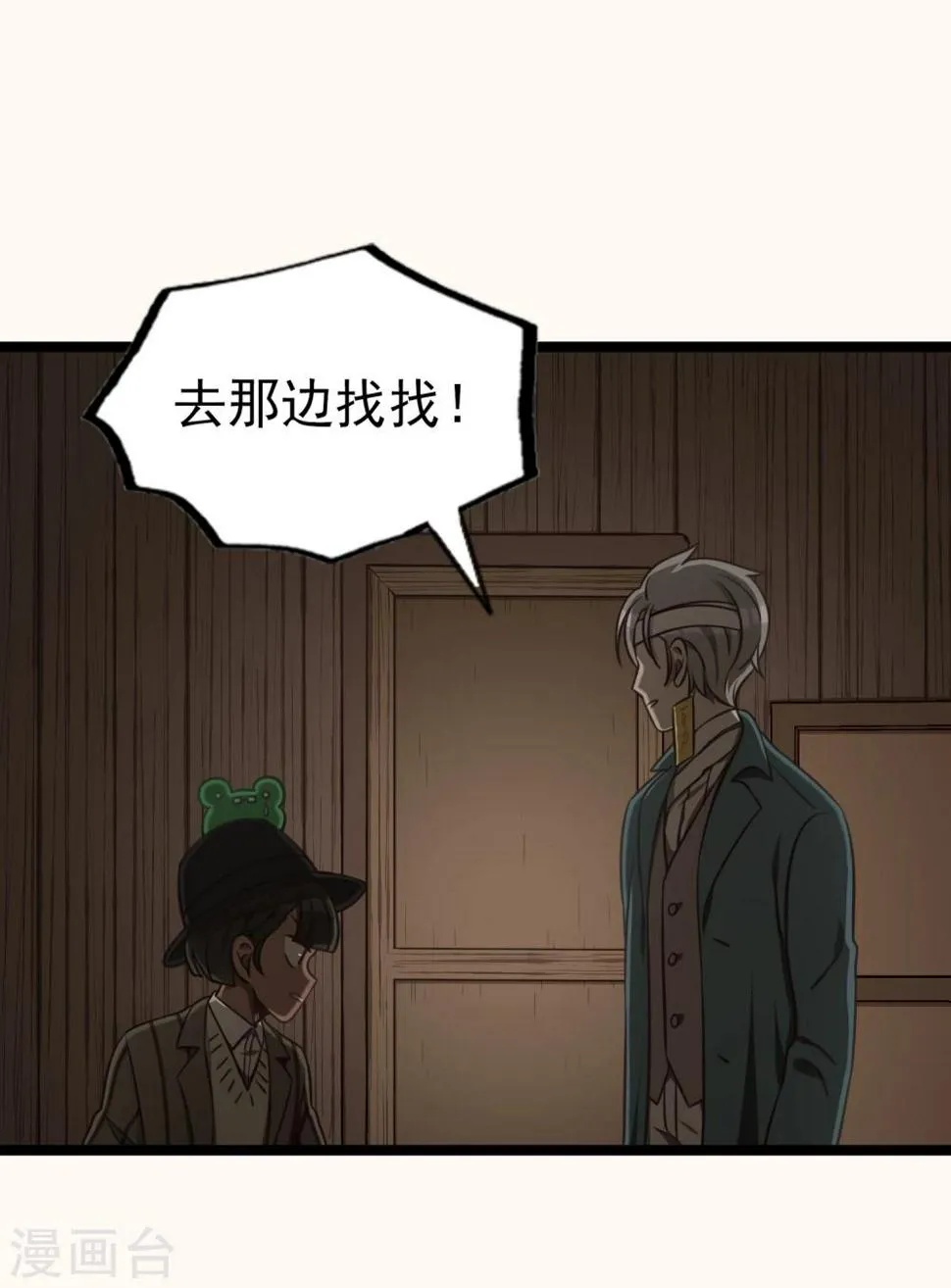 第41话 古董风云 第14页