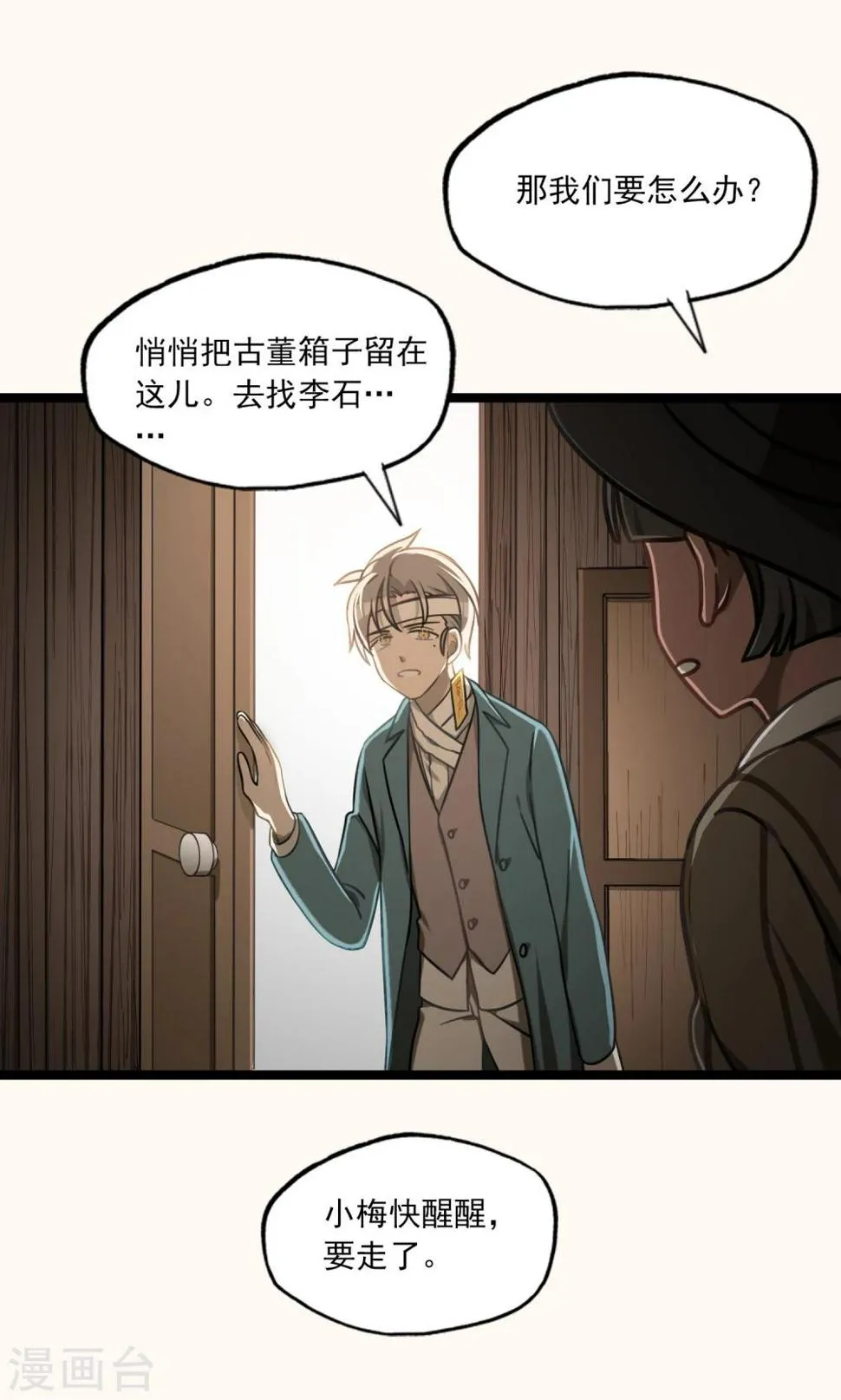 第41话 古董风云 第19页