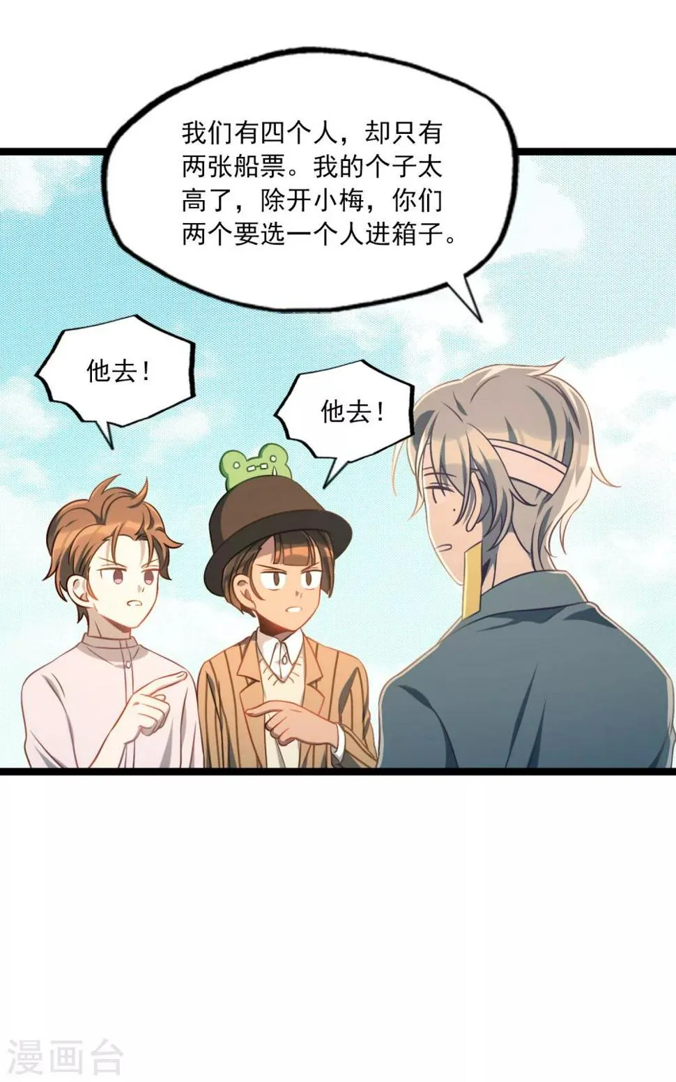 第40话 再遇情敌 第8页