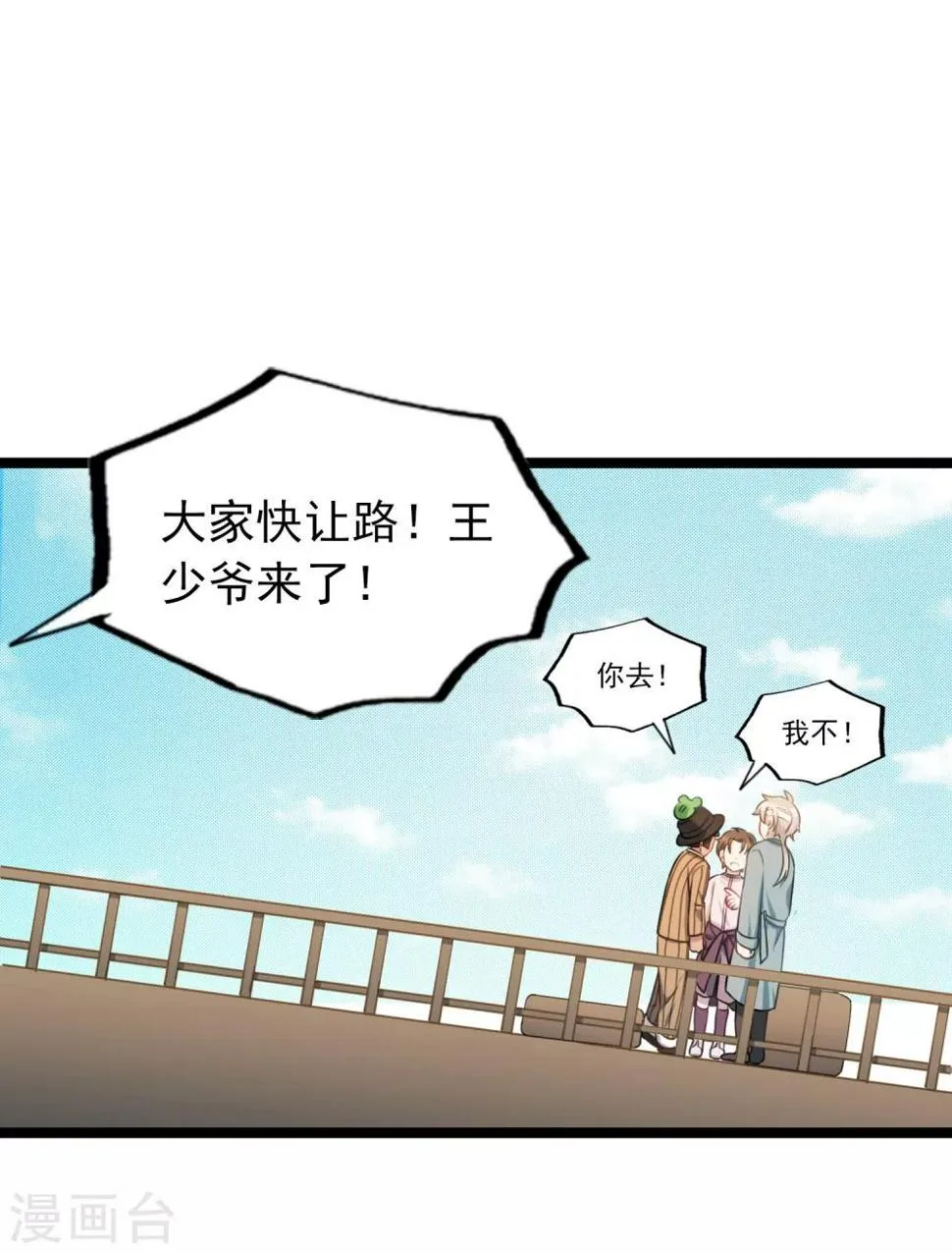 第40话 再遇情敌 第9页