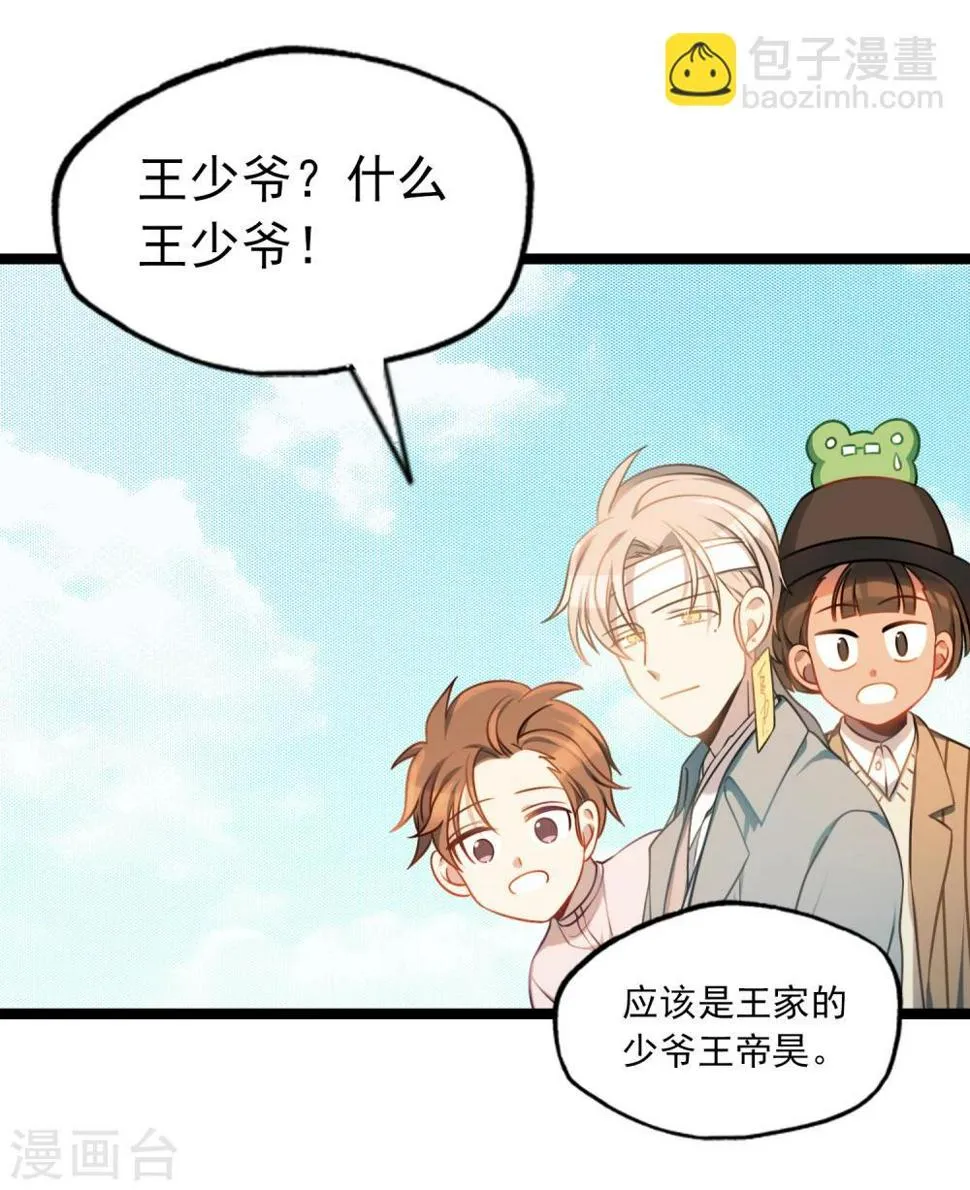 第40话 再遇情敌 第10页