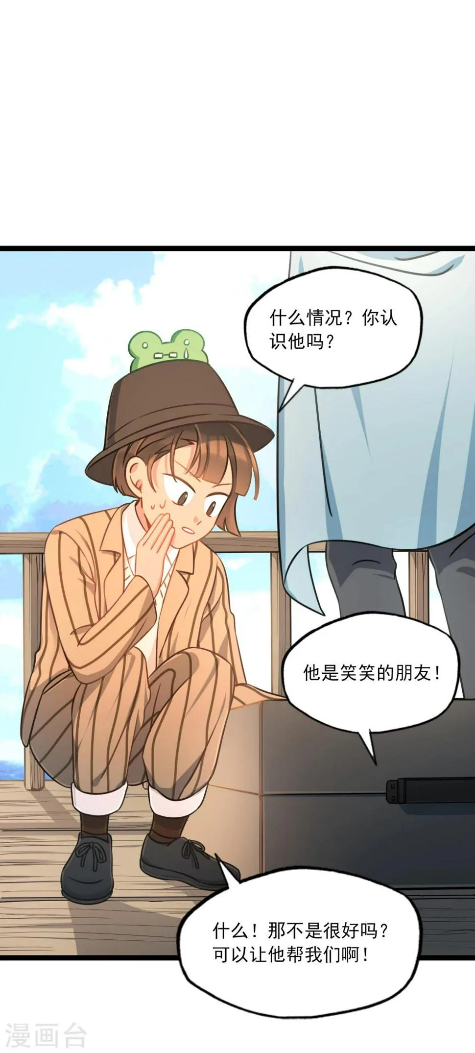 第40话 再遇情敌 第15页